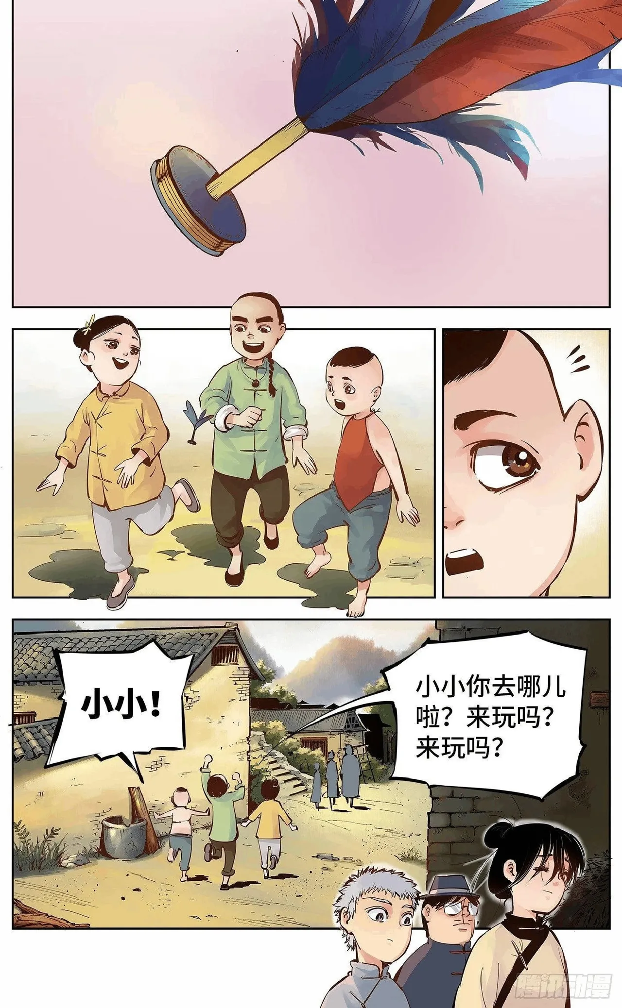 日月同错（1-20回） Page 222