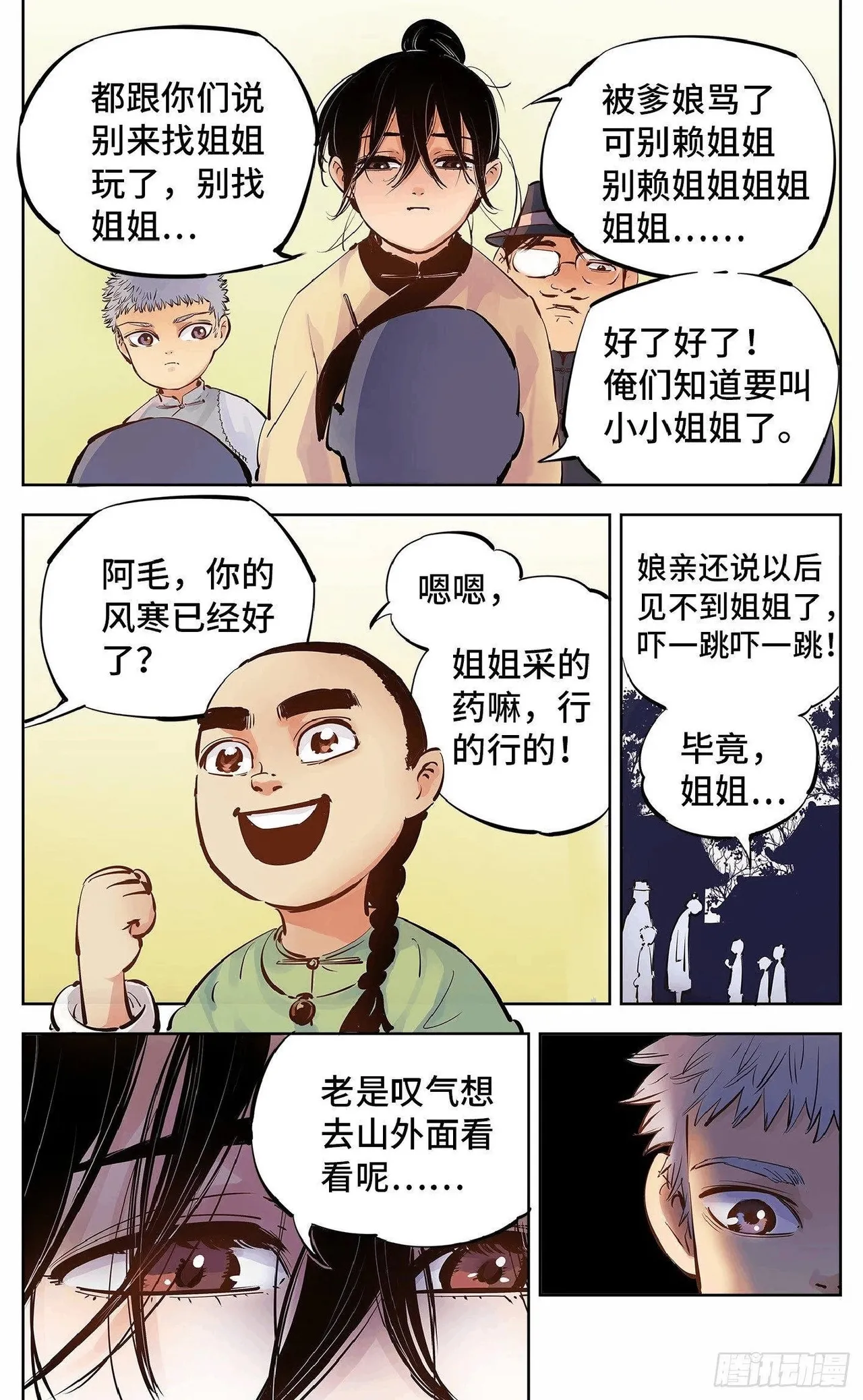 日月同错（1-20回） Page 223
