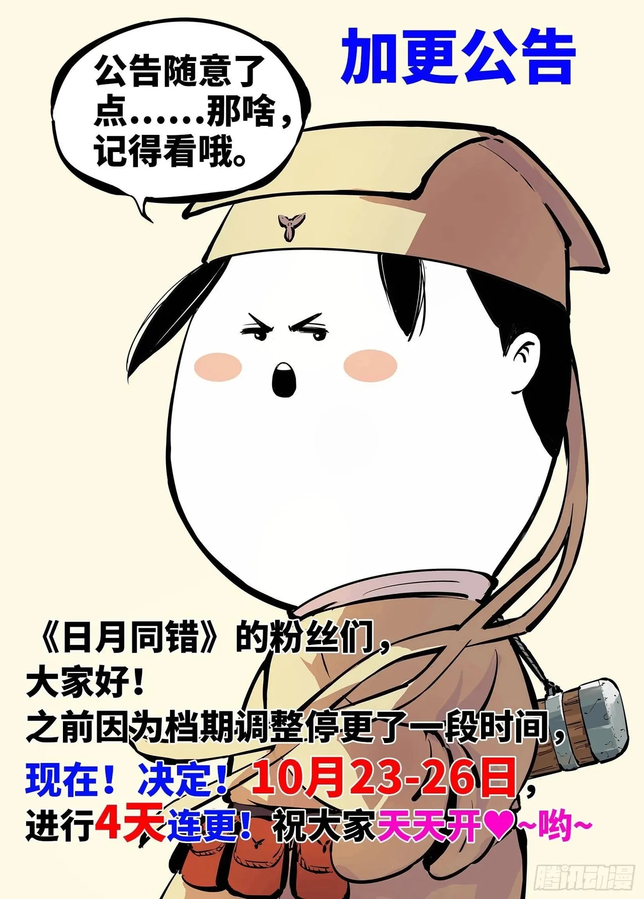 日月同错（1-20回） Page 224