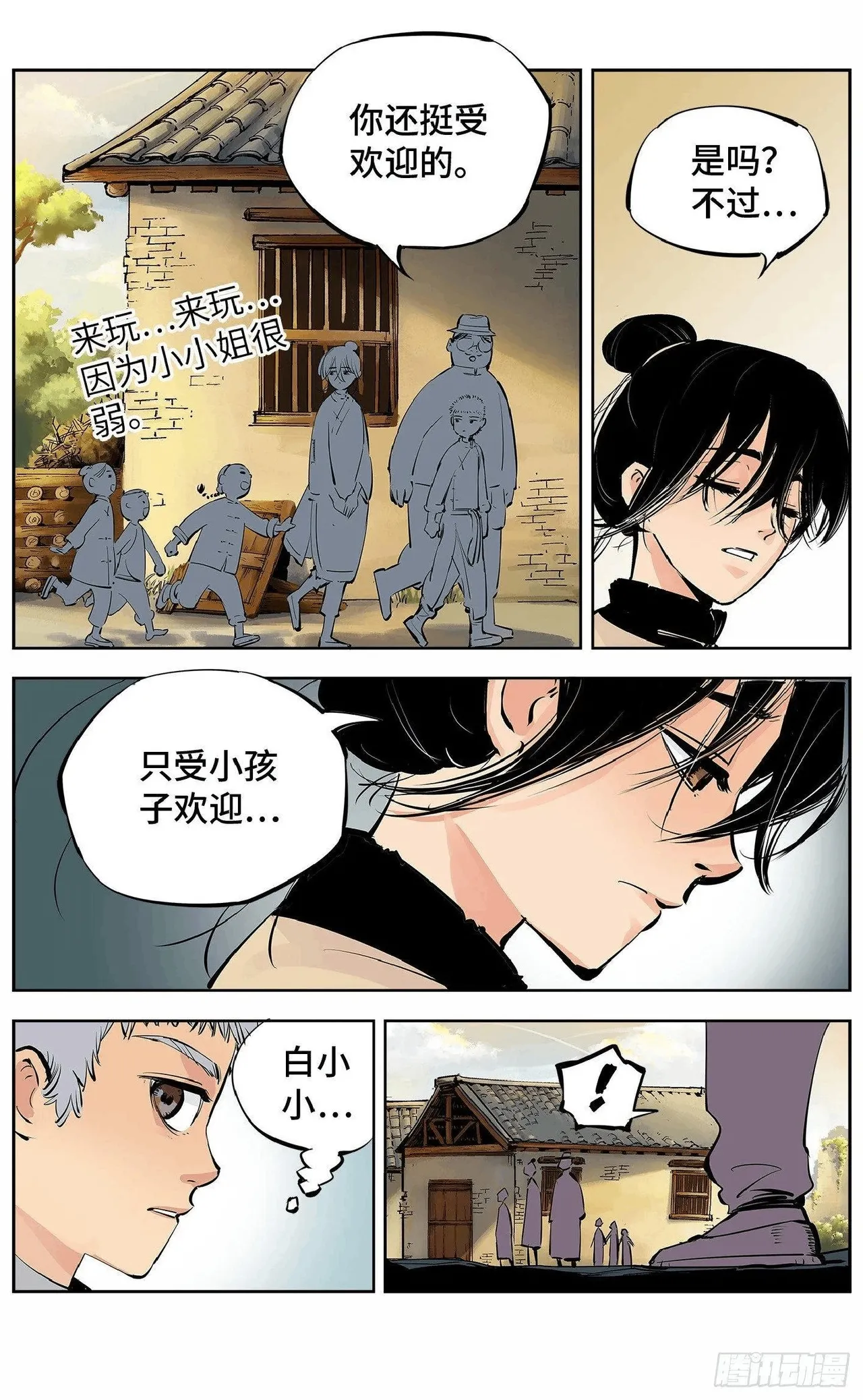 日月同错（1-20回） Page 226