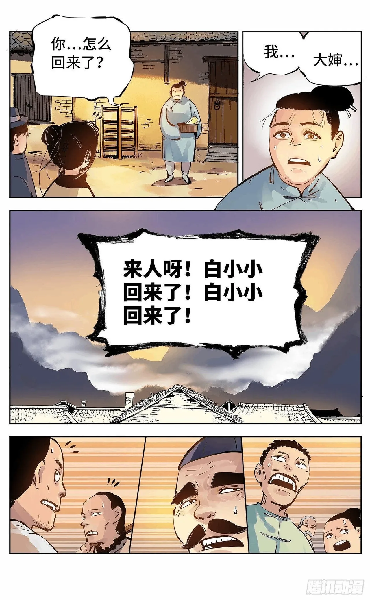 日月同错（1-20回） Page 227