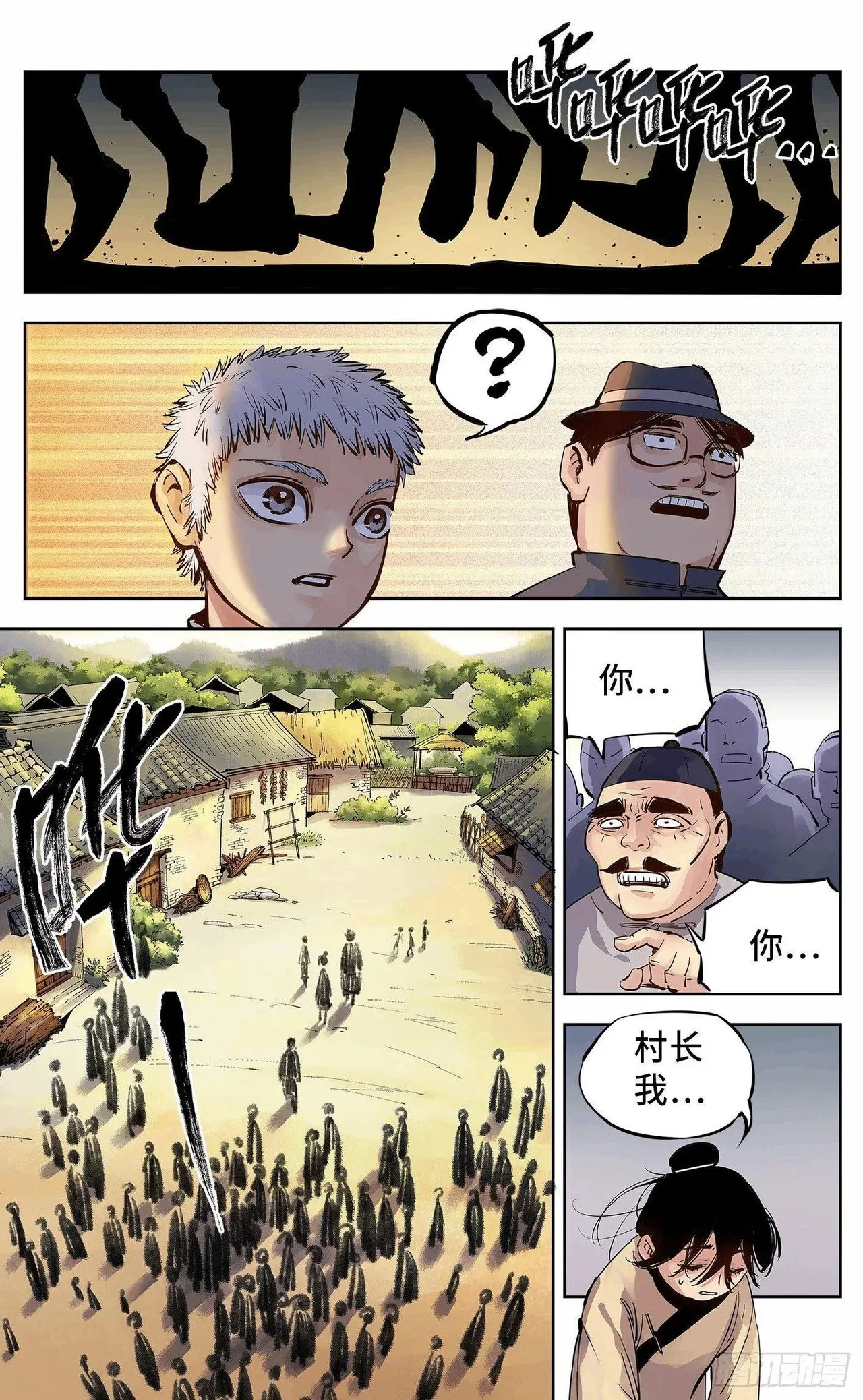 日月同错（1-20回） Page 228