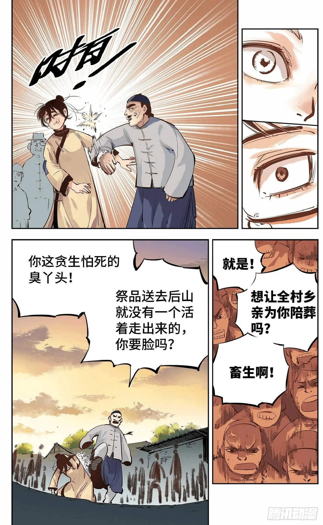 日月同错（1-20回） Page 229