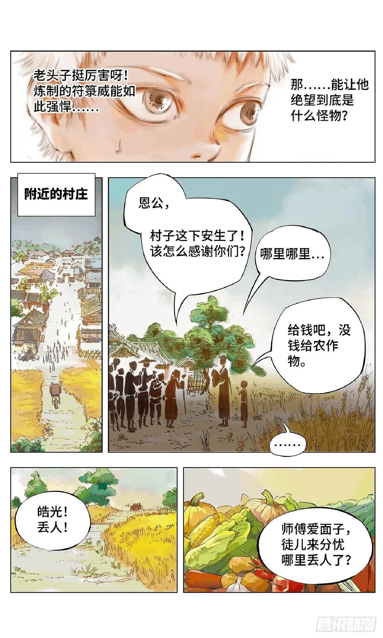 日月同错（1-20回） Page 23