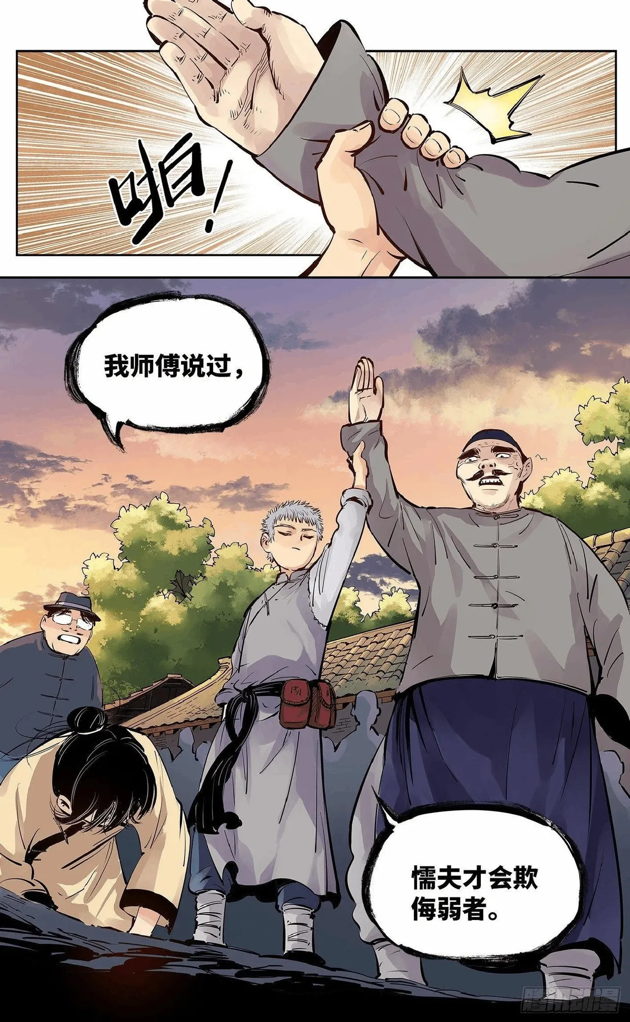 日月同错（1-20回） Page 230