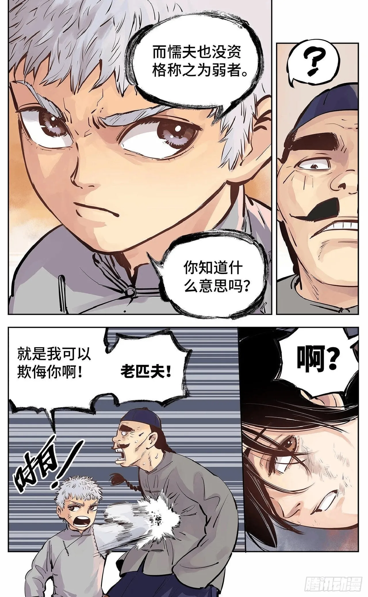 日月同错（1-20回） Page 231
