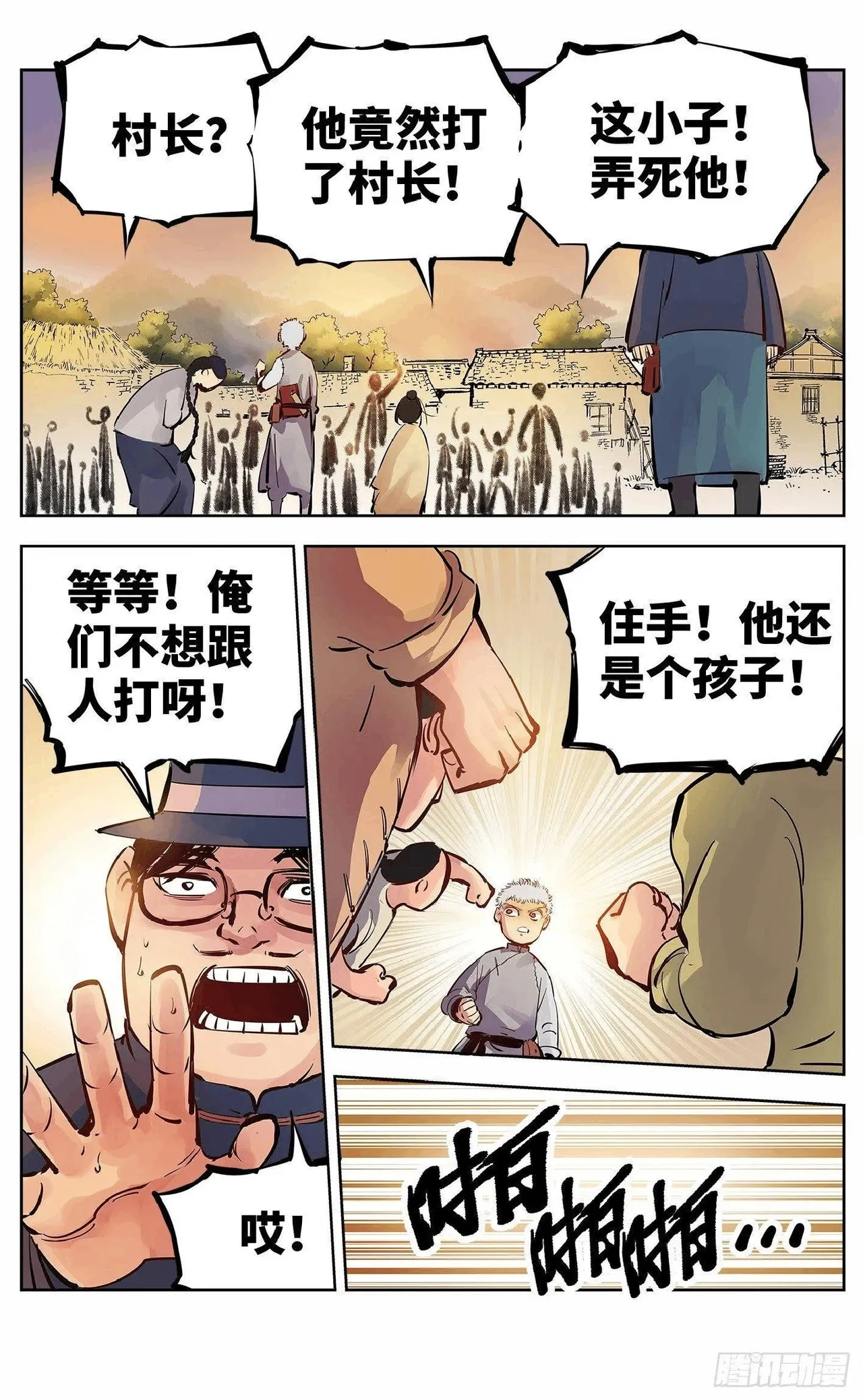日月同错（1-20回） Page 232