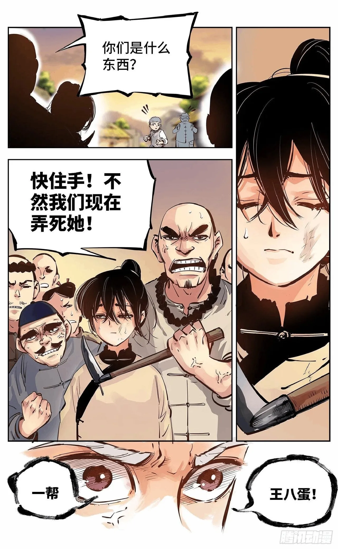 日月同错（1-20回） Page 234