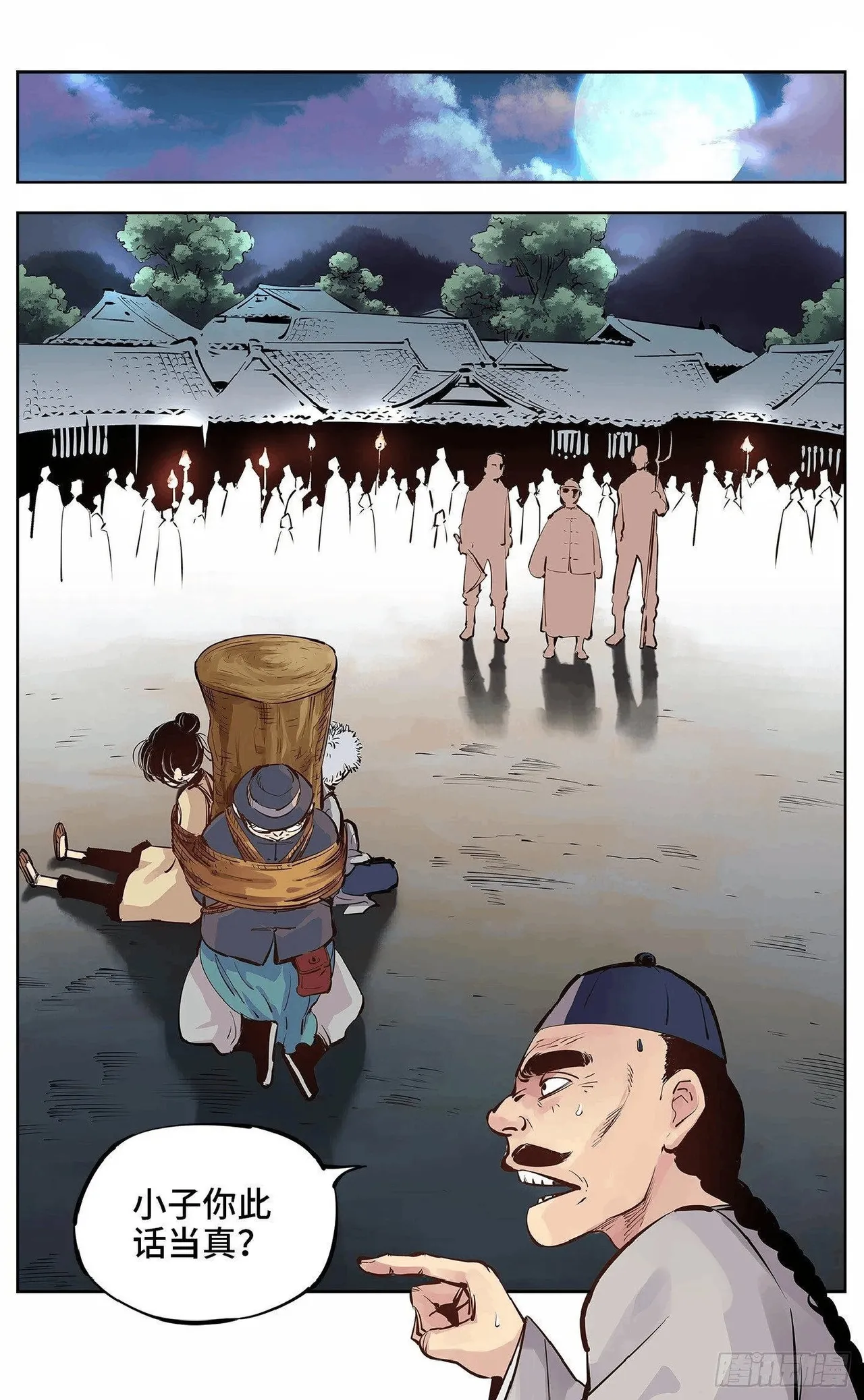 日月同错（1-20回） Page 235