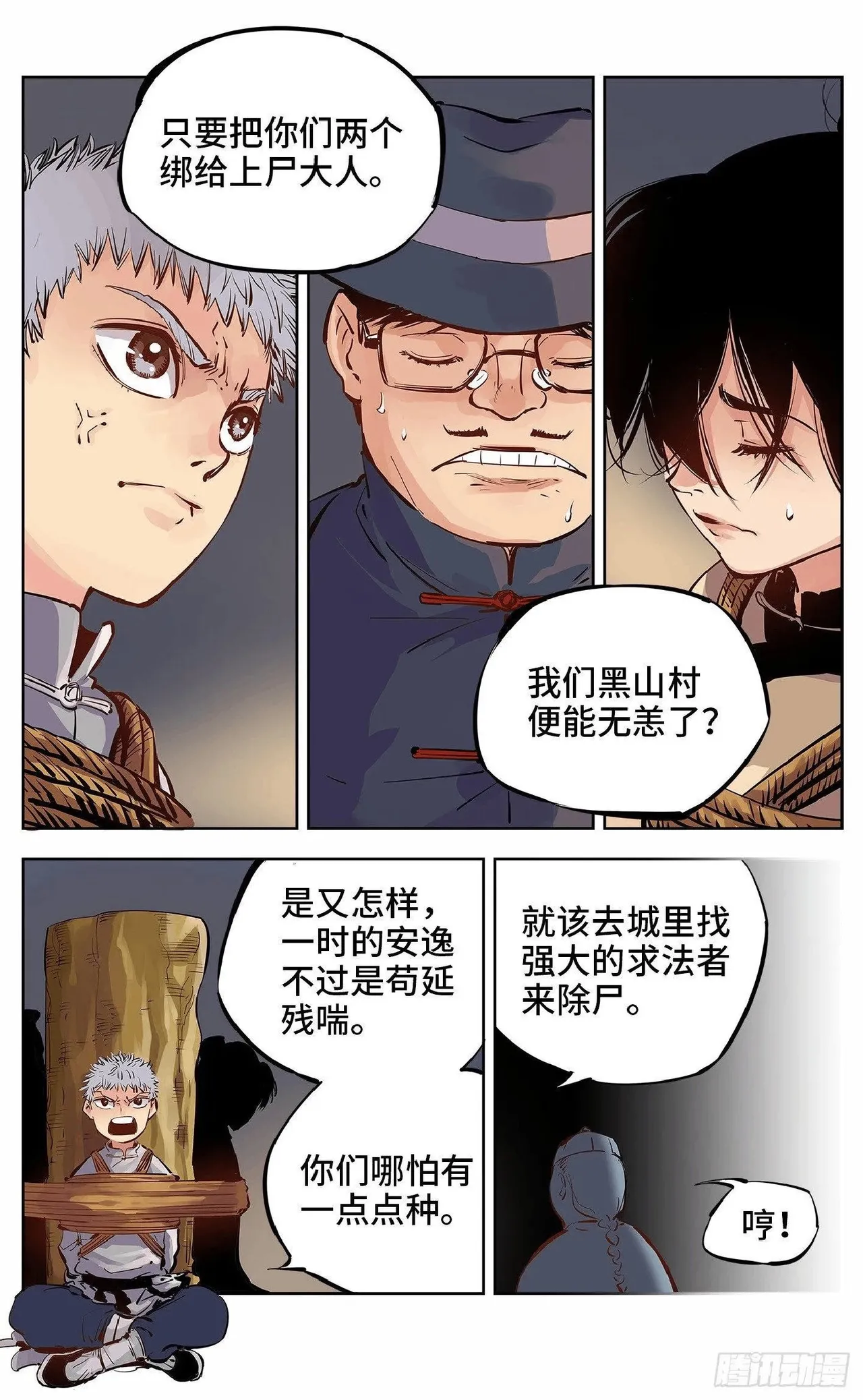 日月同错（1-20回） Page 236
