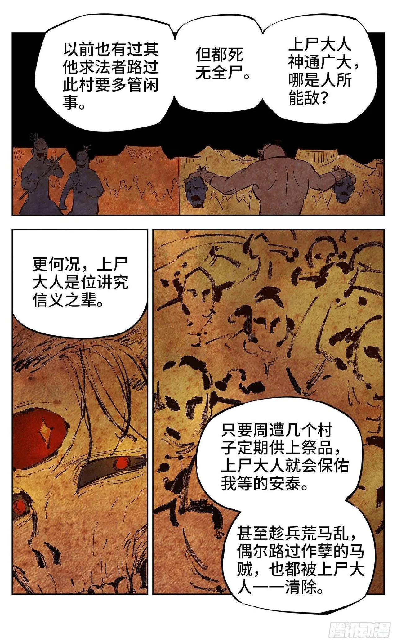日月同错（1-20回） Page 237