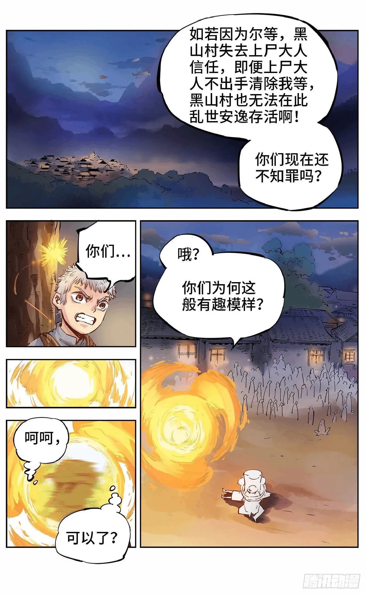 日月同错（1-20回） Page 238