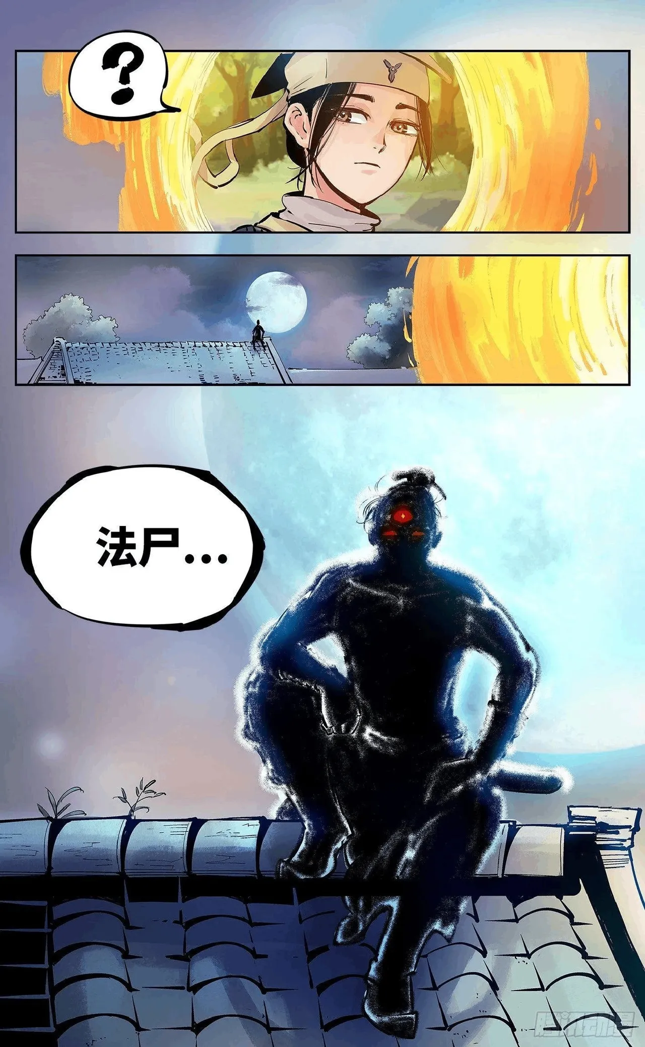 日月同错（1-20回） Page 239