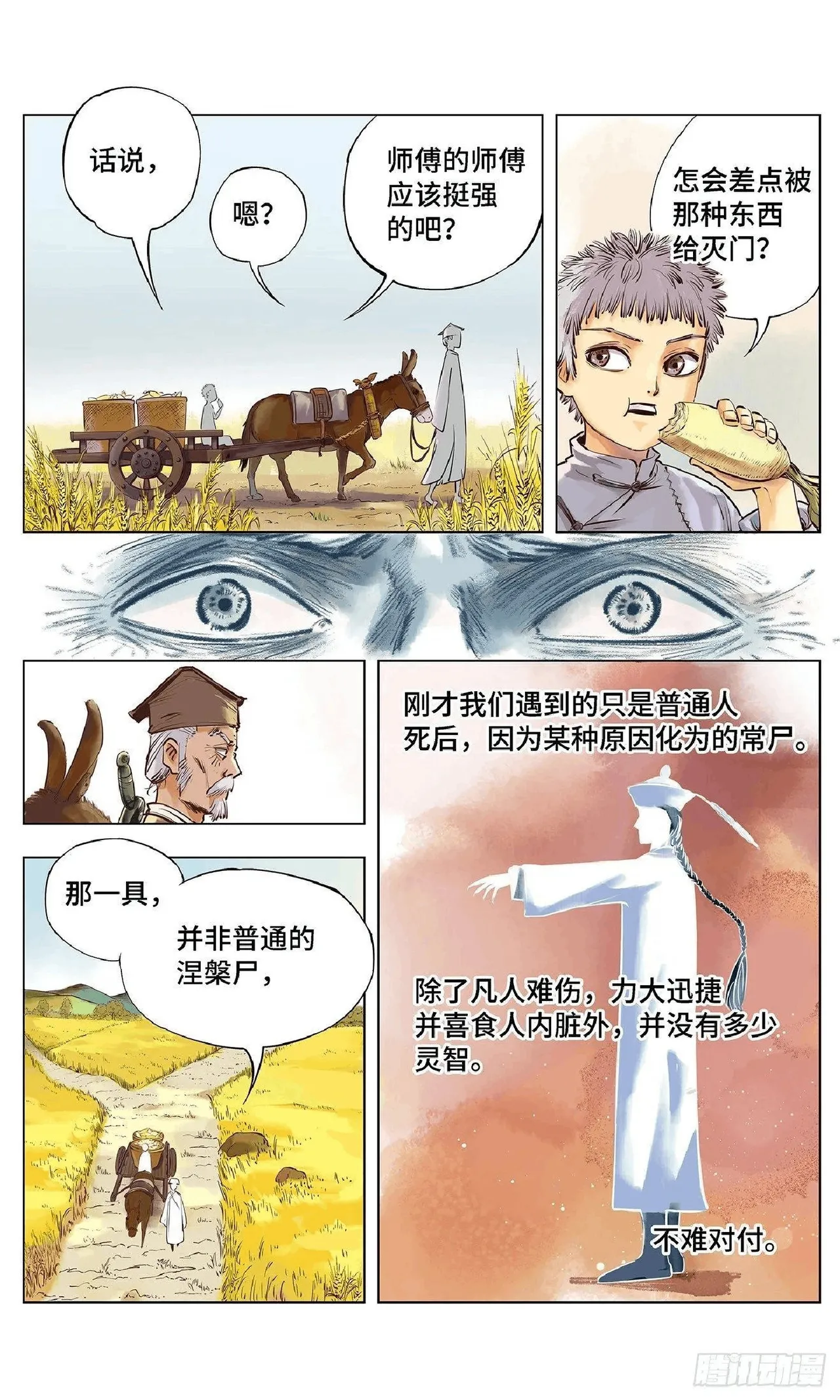 日月同错（1-20回） Page 24