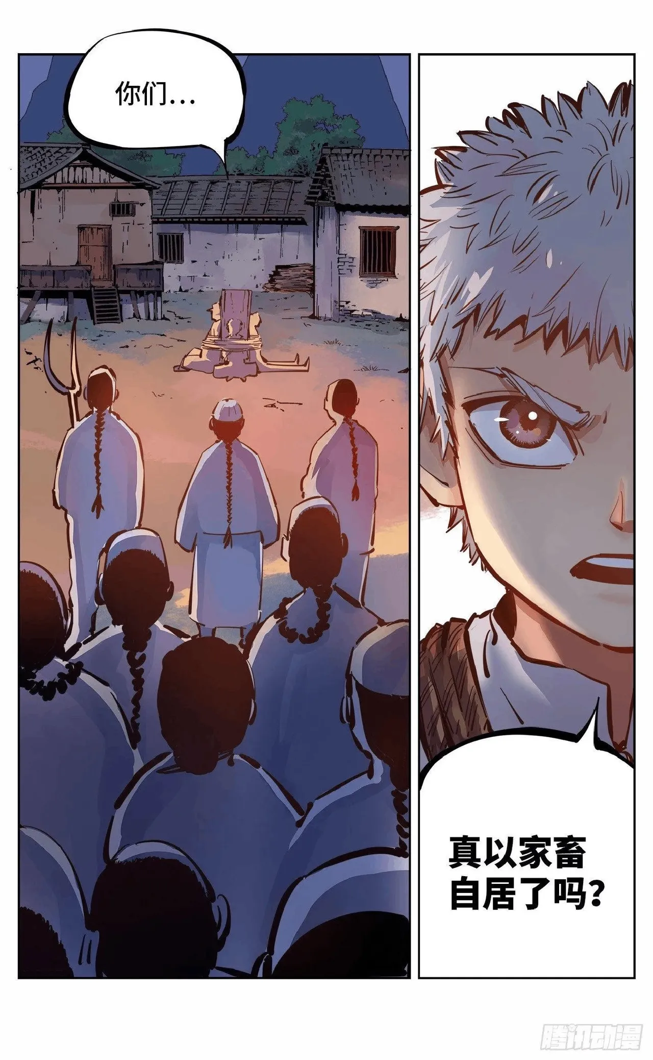 日月同错（1-20回） Page 243