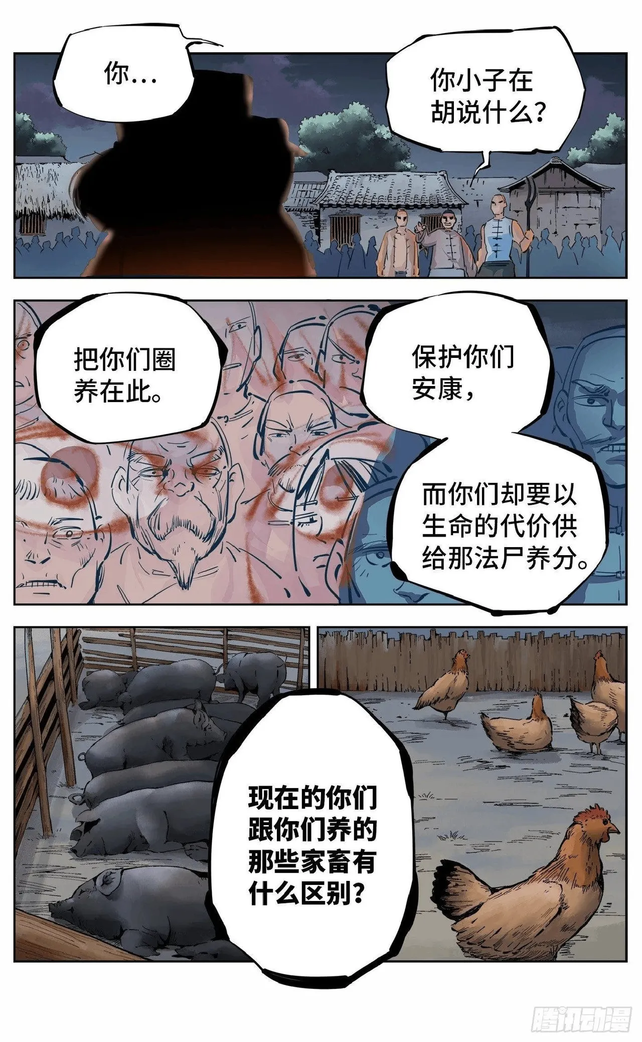日月同错（1-20回） Page 244
