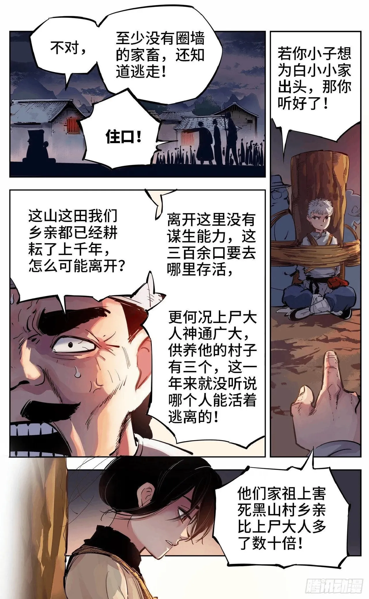 日月同错（1-20回） Page 245