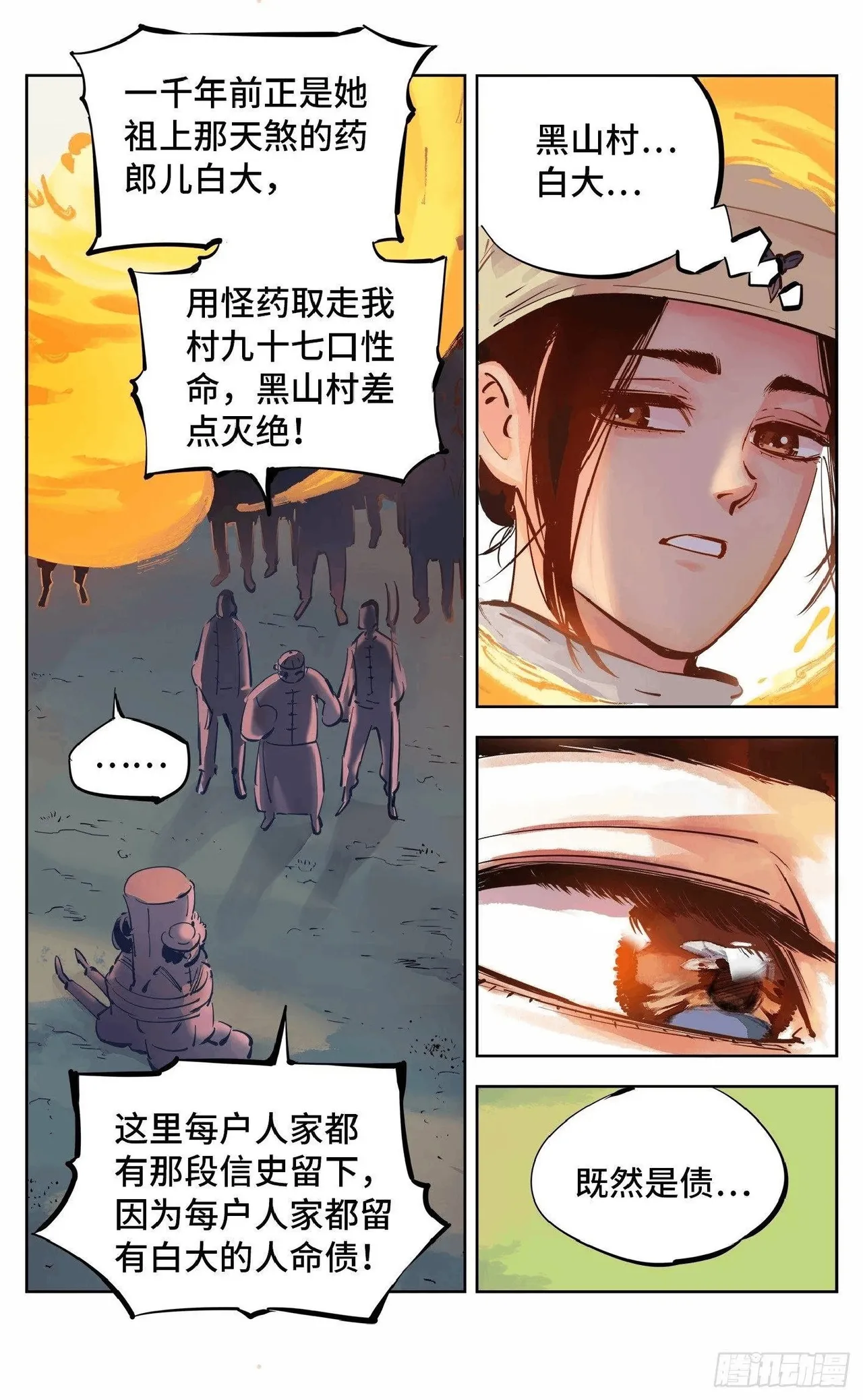 日月同错（1-20回） Page 246