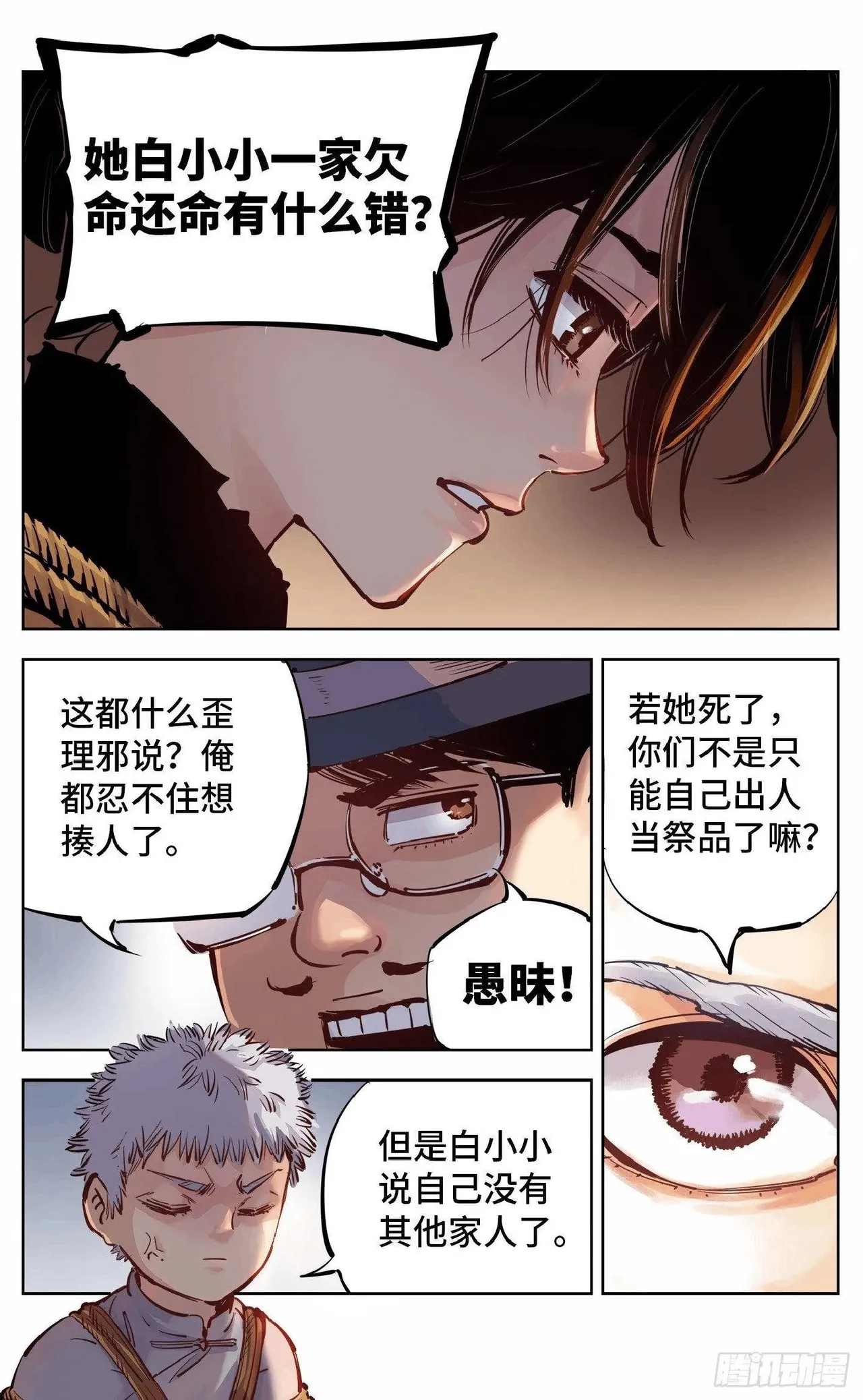 日月同错（1-20回） Page 247