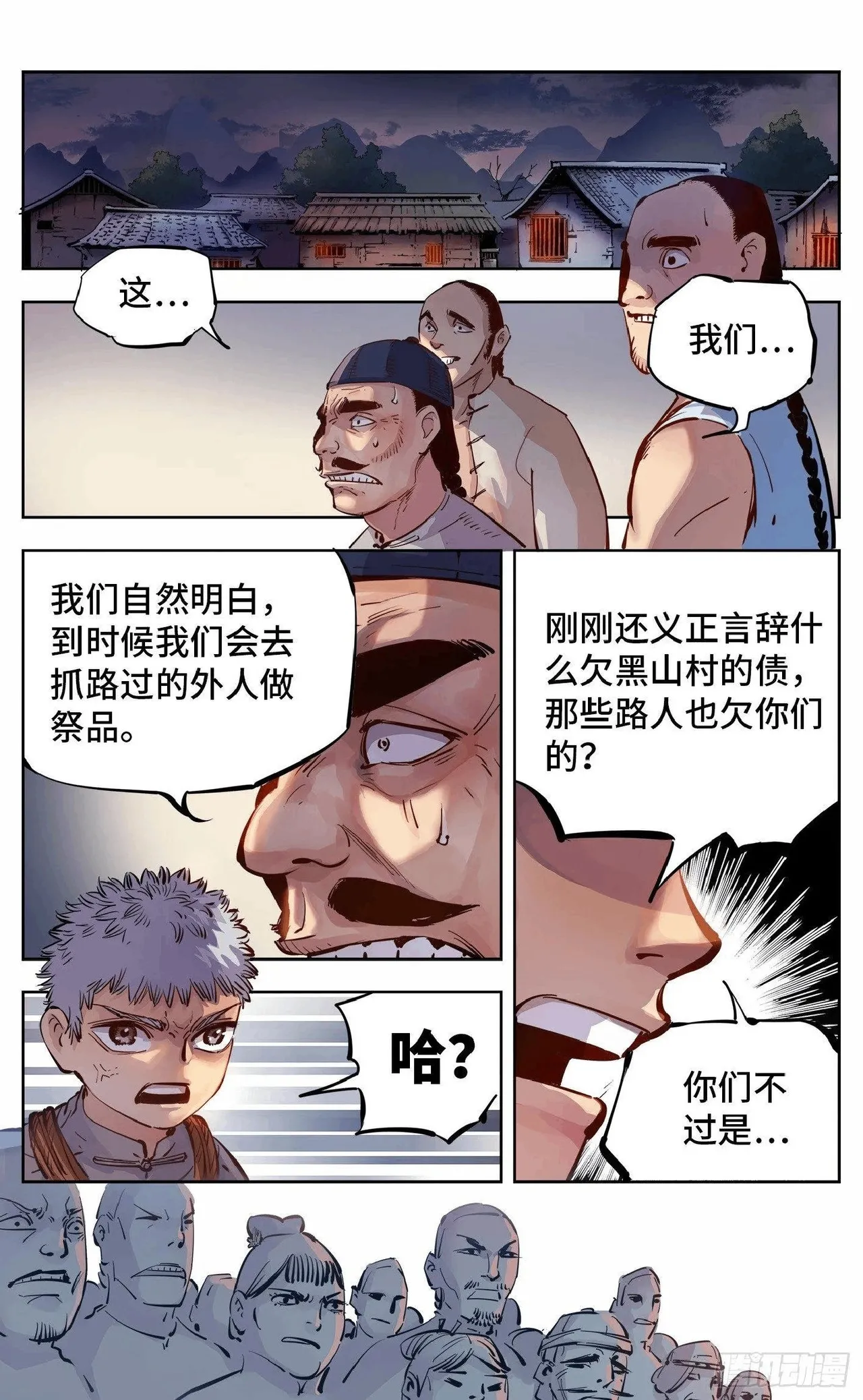 日月同错（1-20回） Page 248
