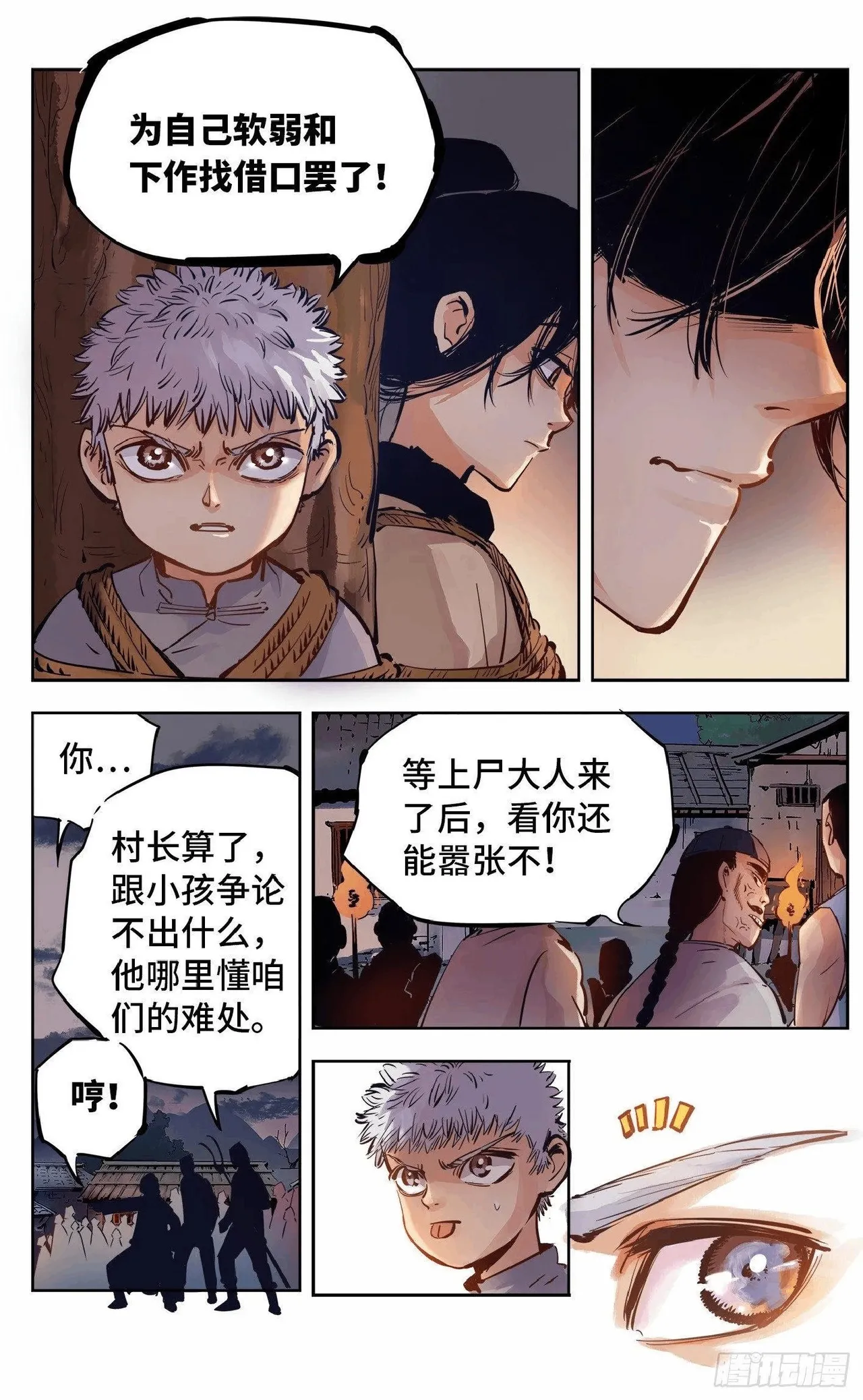 日月同错（1-20回） Page 249