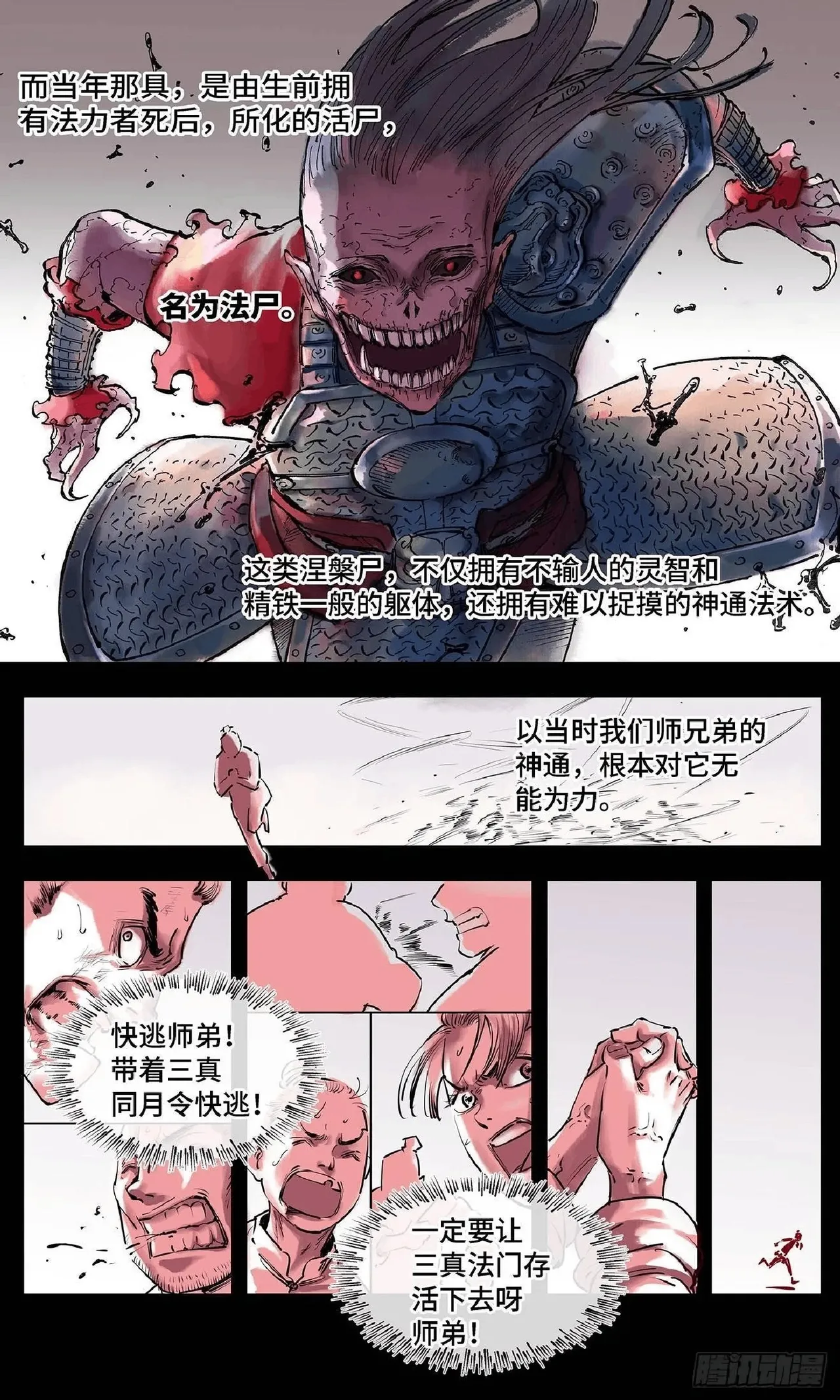 日月同错（1-20回） Page 25