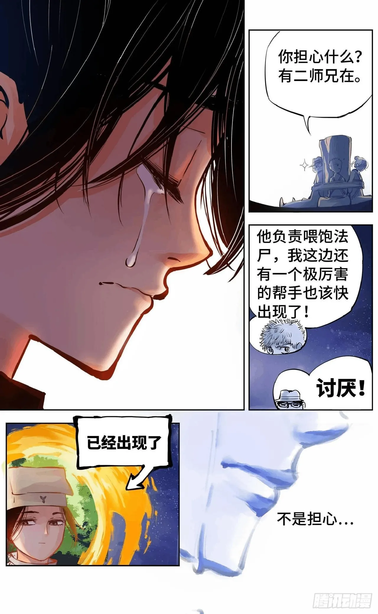 日月同错（1-20回） Page 250