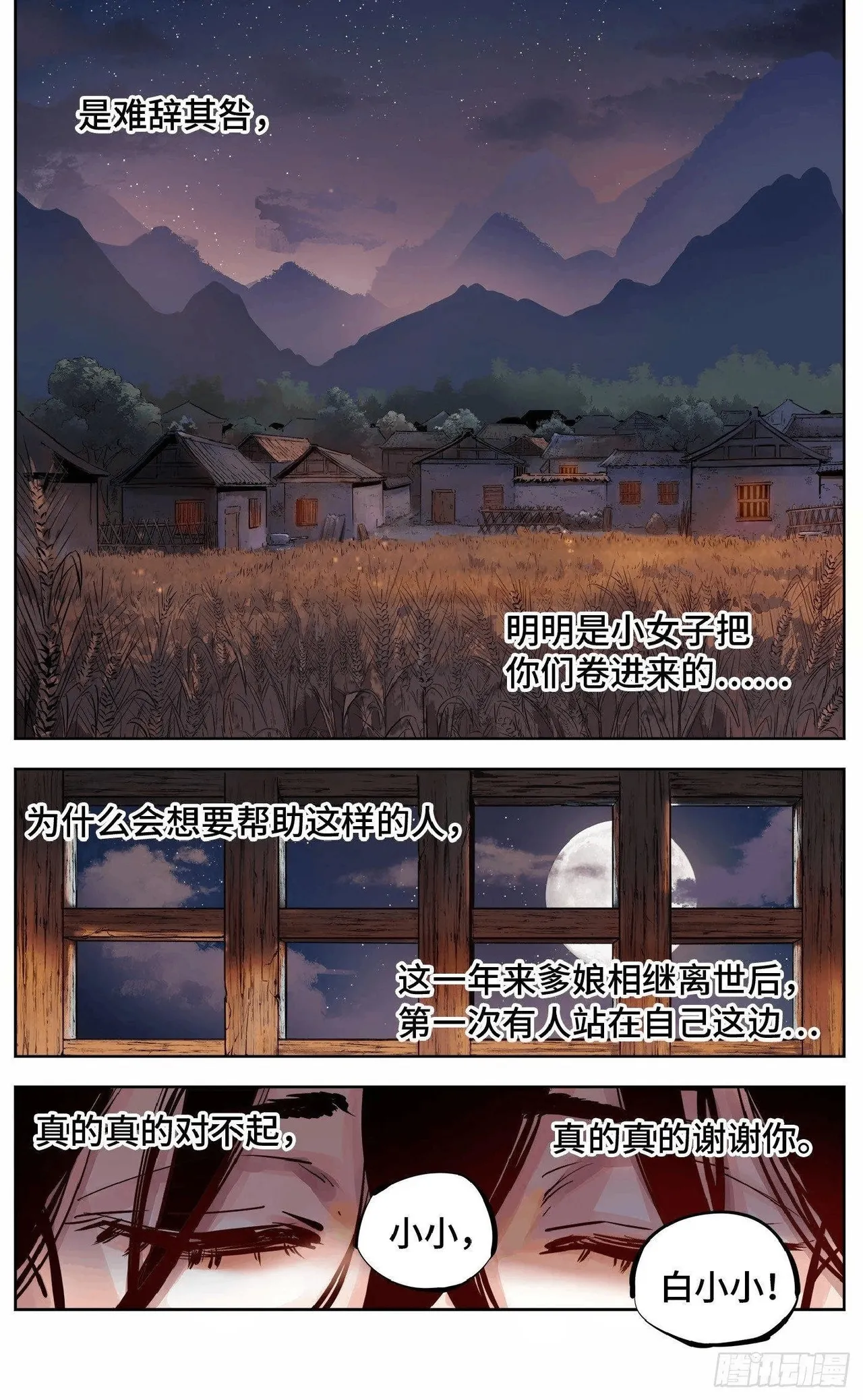 日月同错（1-20回） Page 251