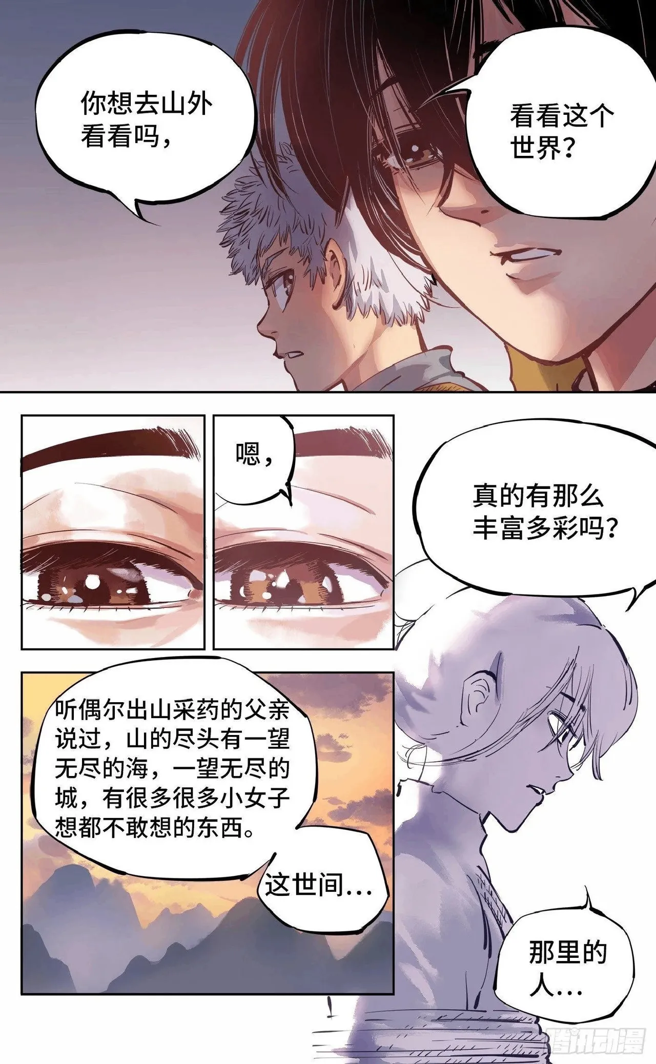 日月同错（1-20回） Page 252