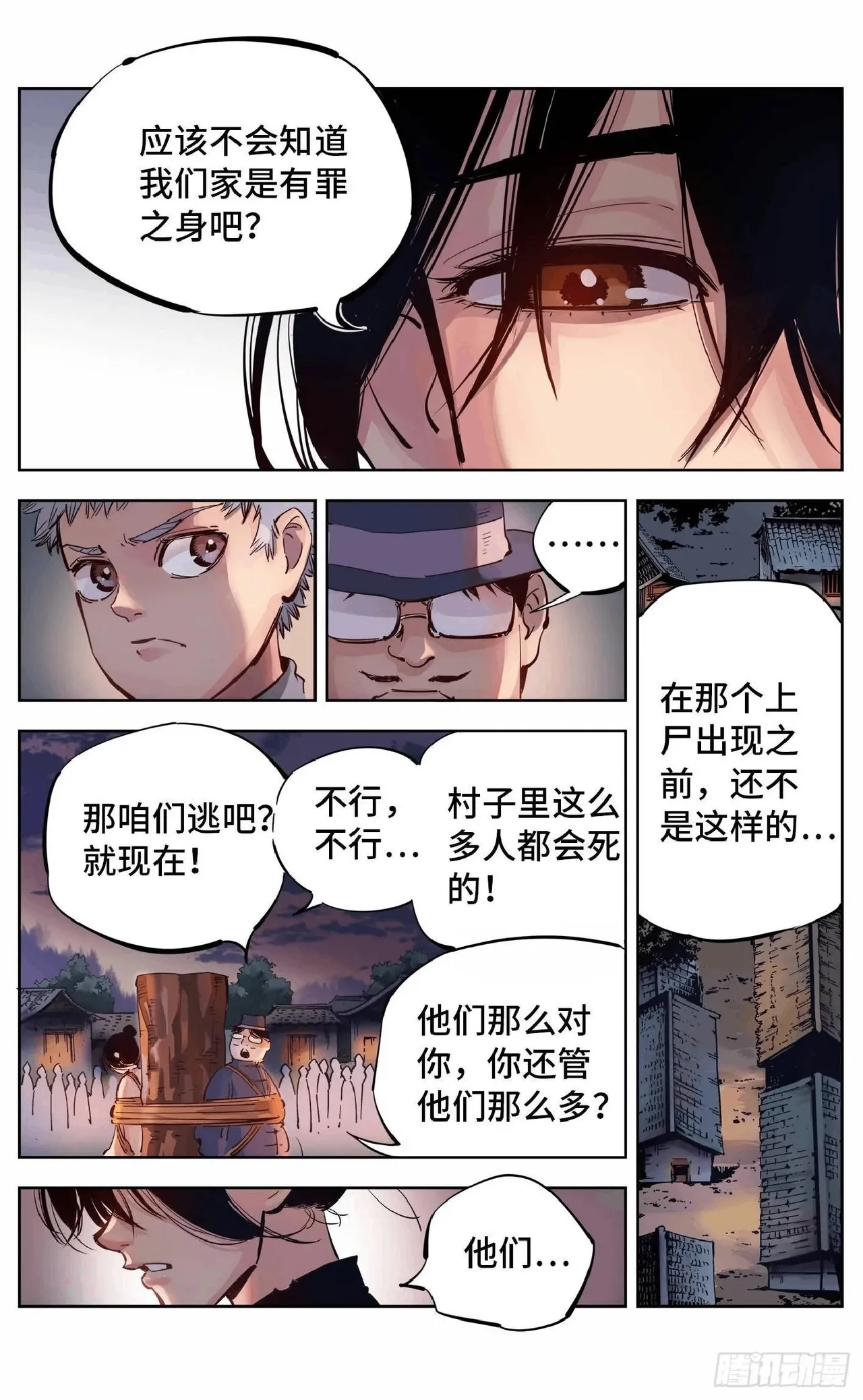 日月同错（1-20回） Page 253