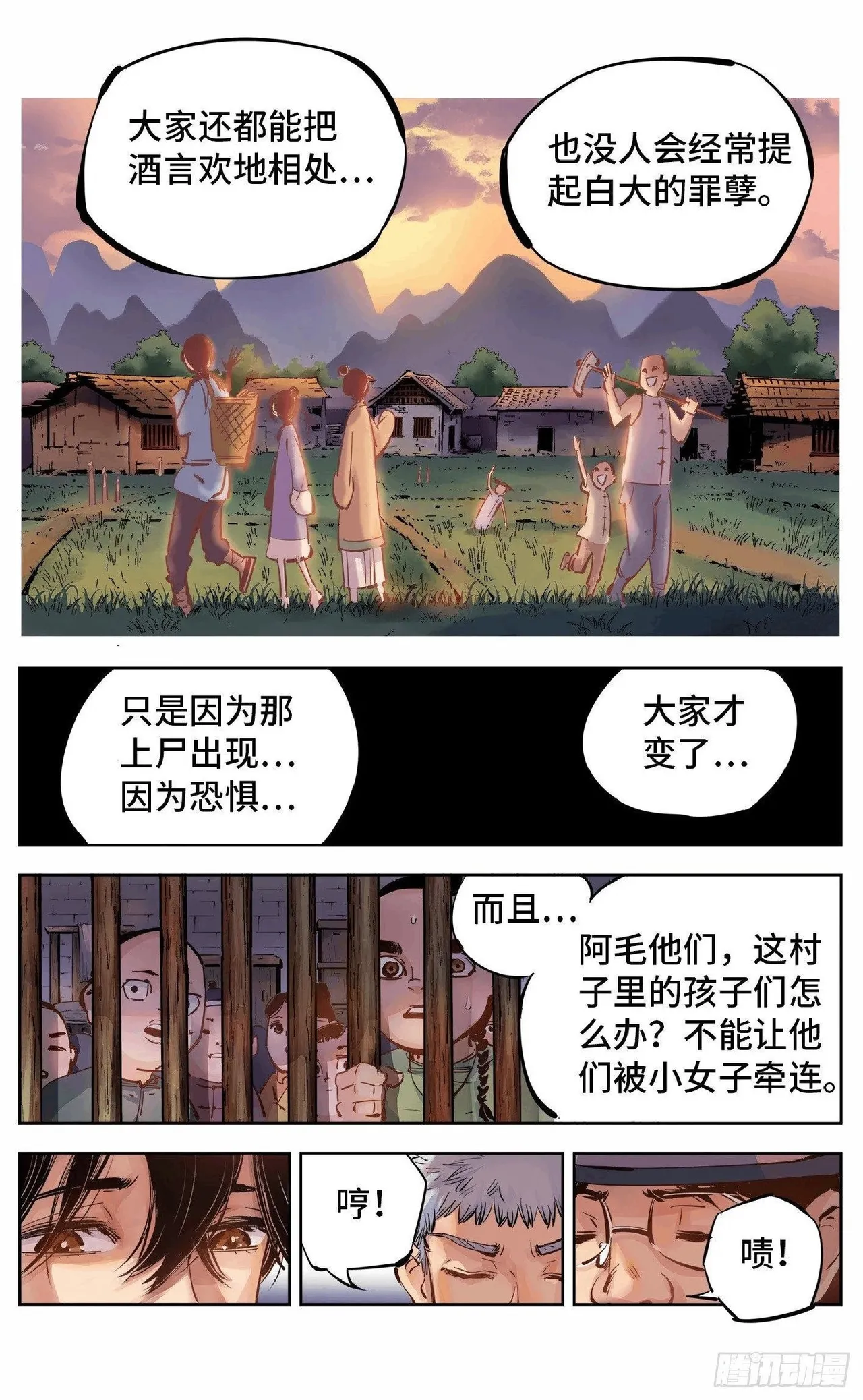 日月同错（1-20回） Page 254