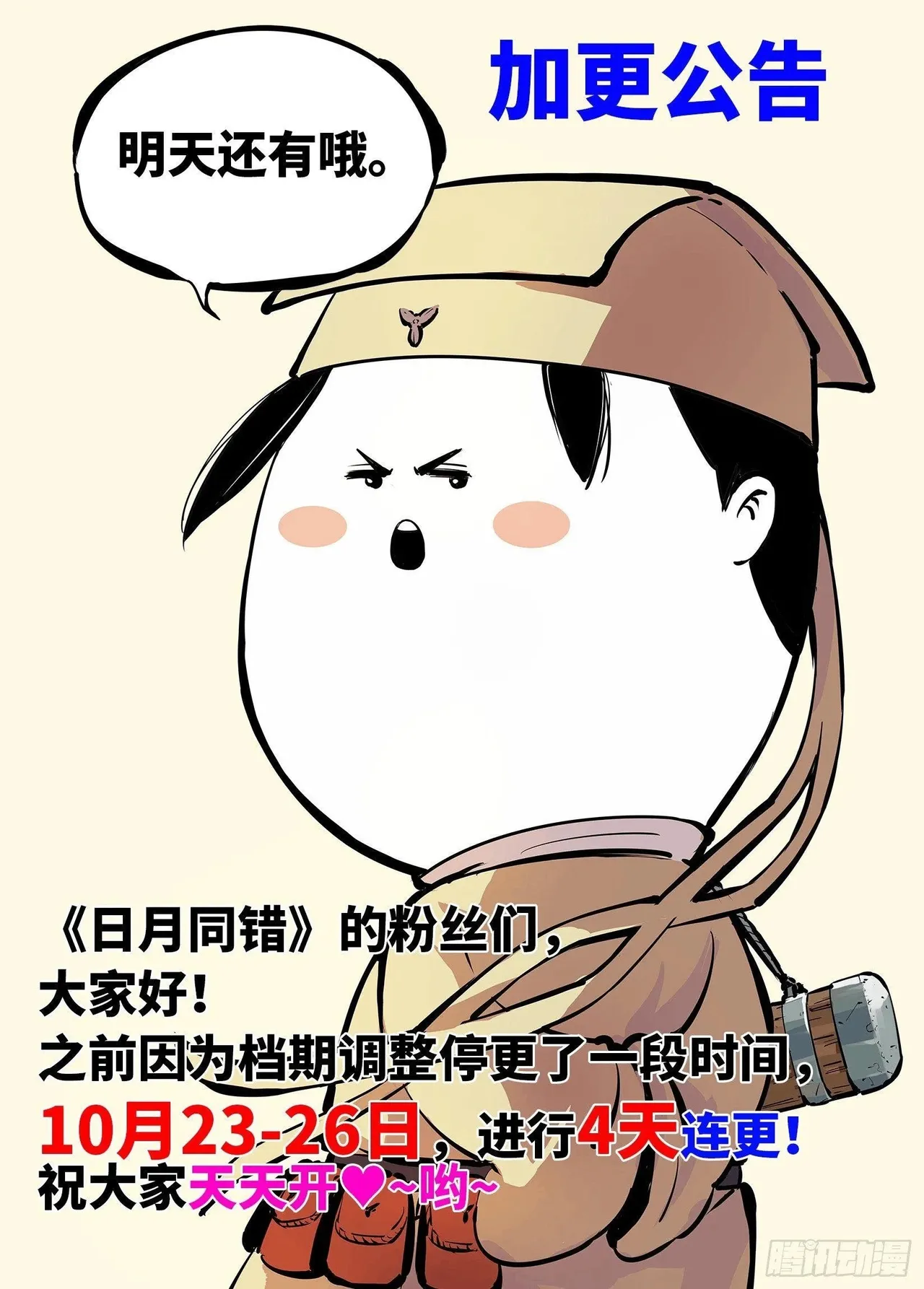 日月同错（1-20回） Page 257