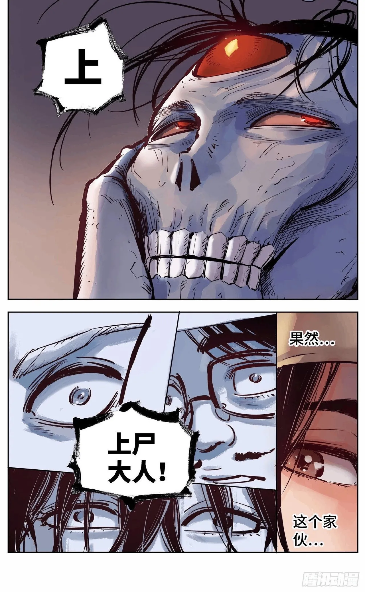日月同错（1-20回） Page 258
