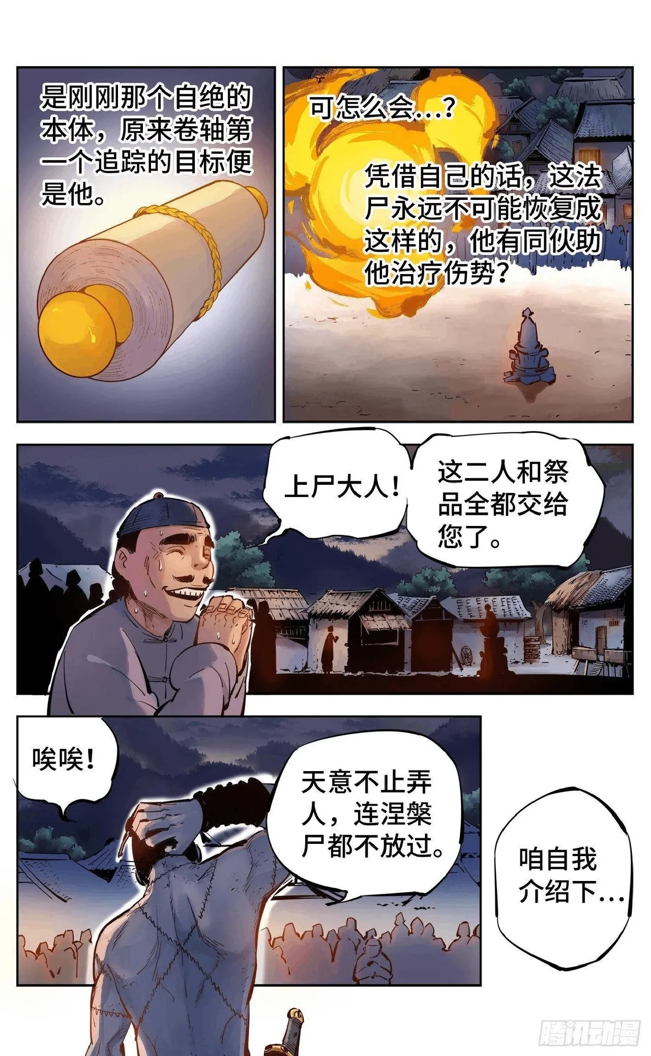 日月同错（1-20回） Page 259