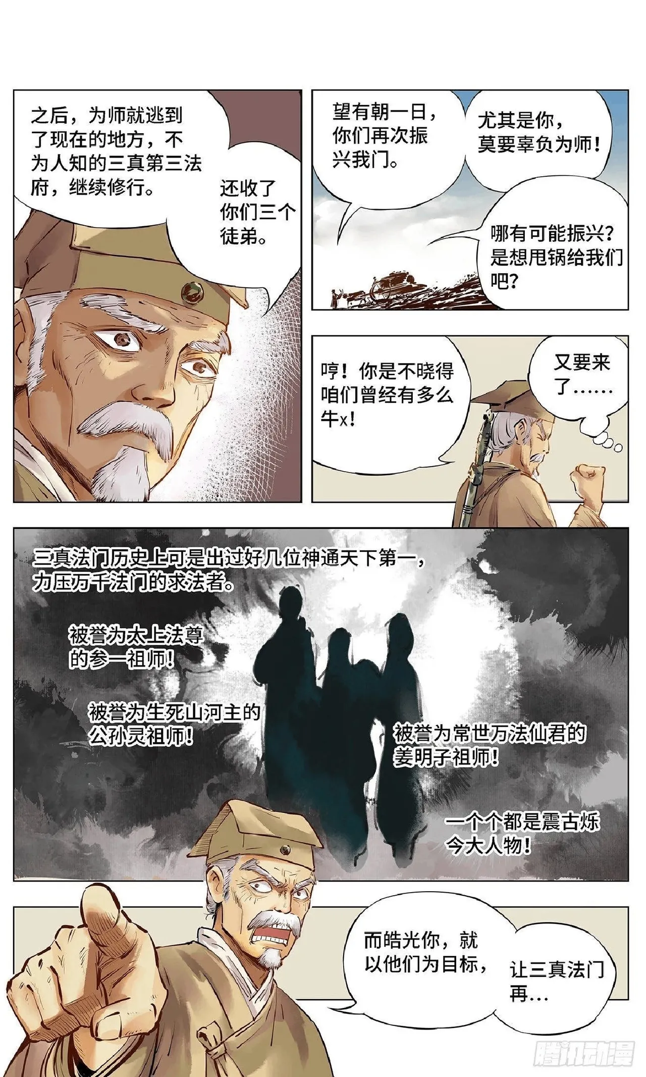 日月同错（1-20回） Page 26