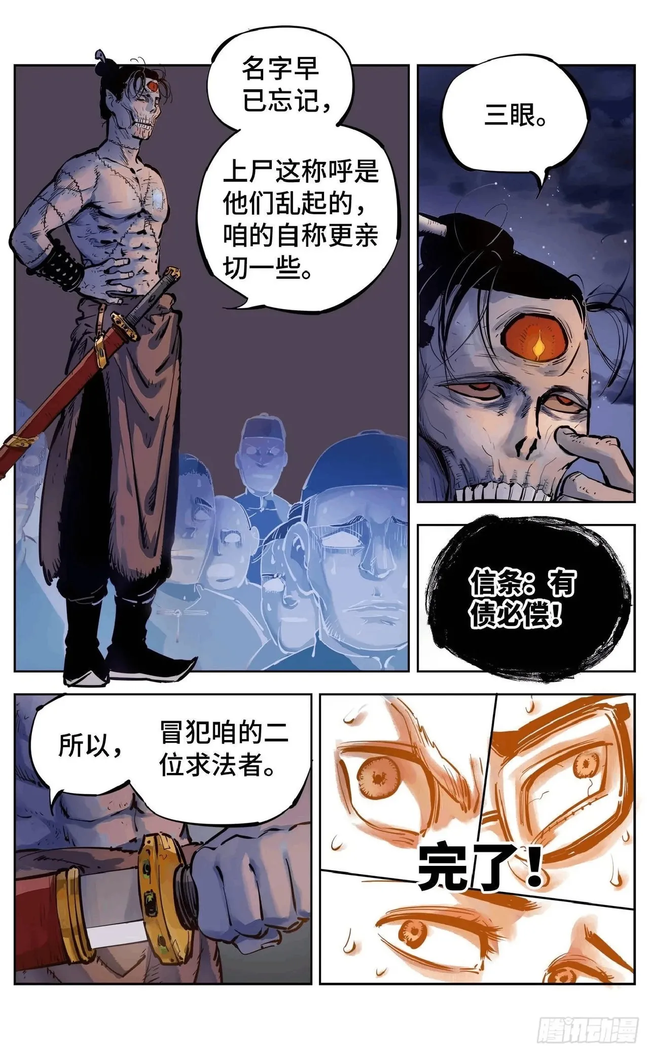 日月同错（1-20回） Page 260