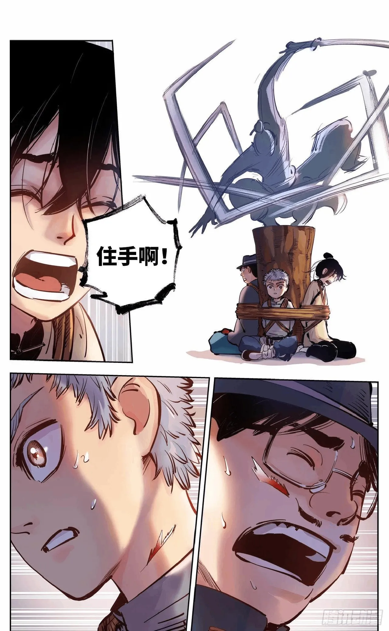 日月同错（1-20回） Page 261