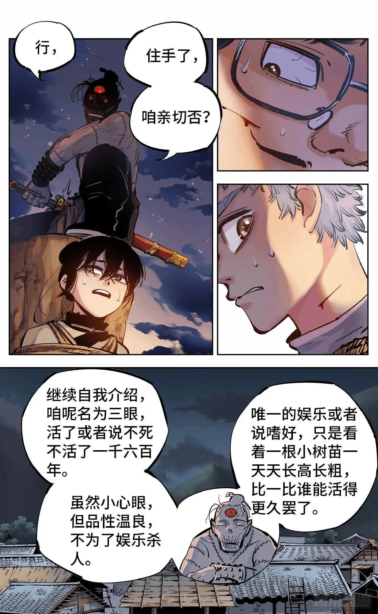日月同错（1-20回） Page 262