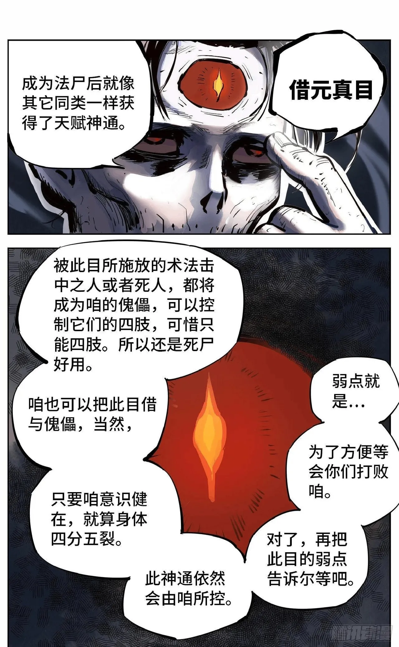 日月同错（1-20回） Page 263