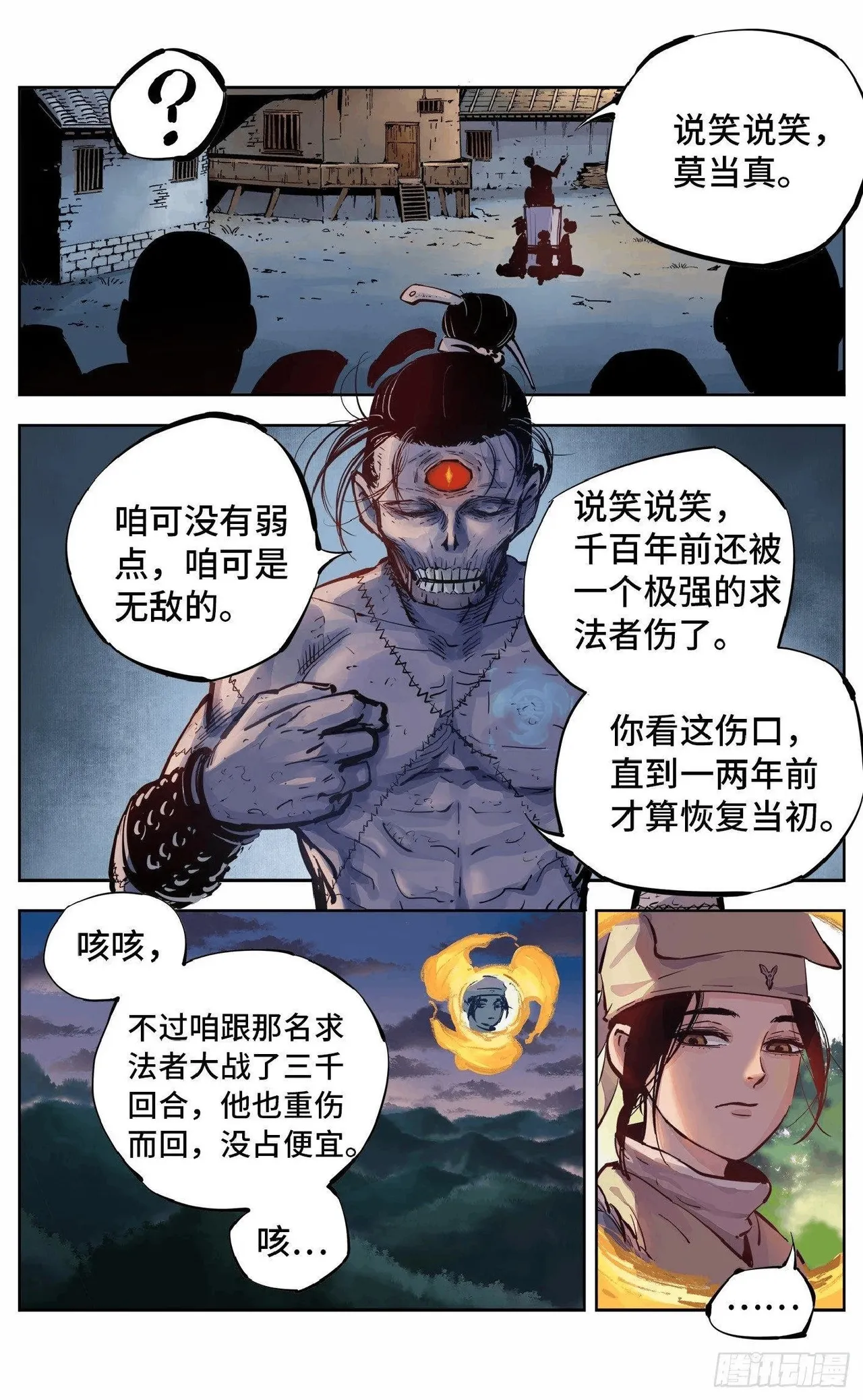 日月同错（1-20回） Page 264