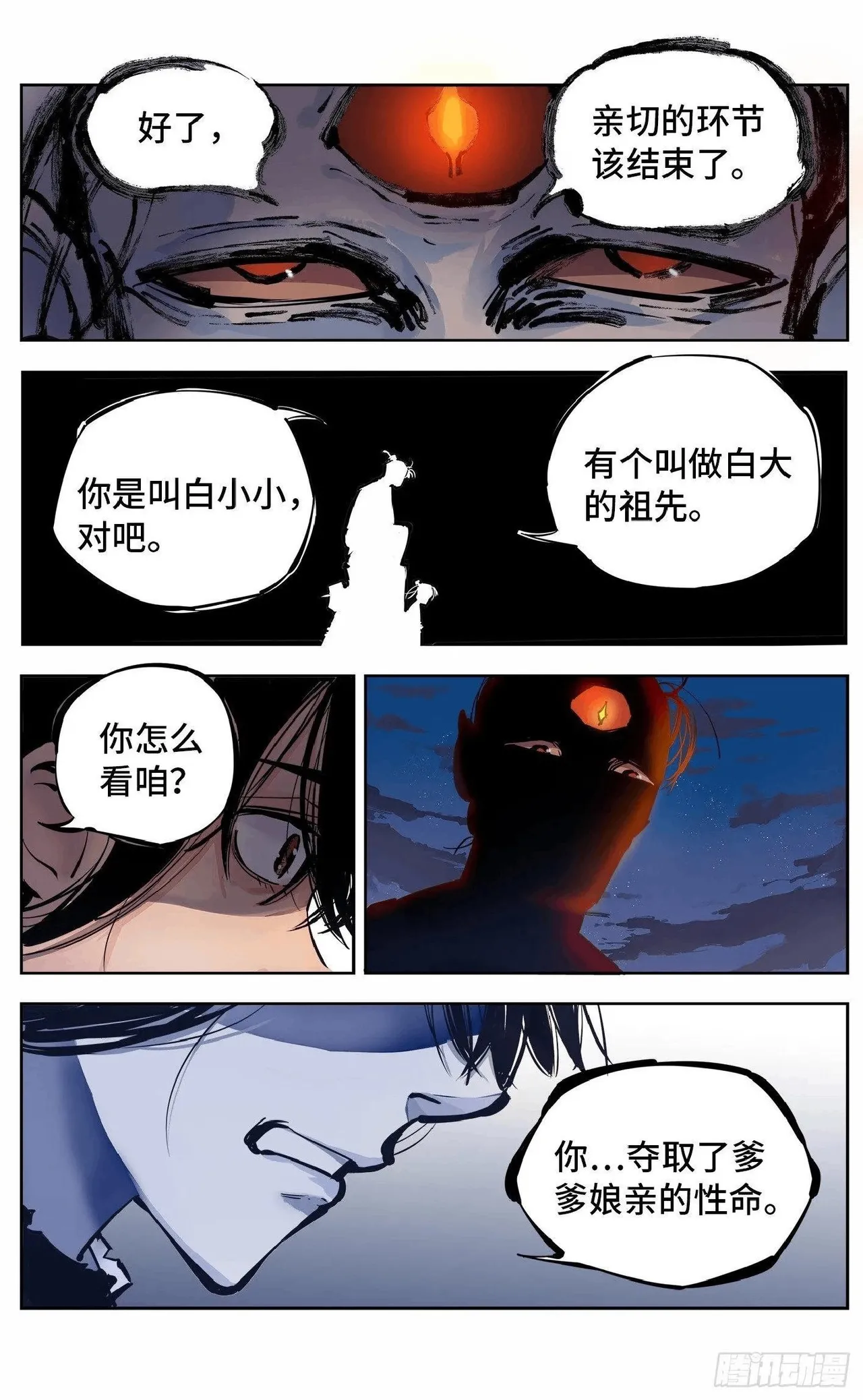 日月同错（1-20回） Page 265