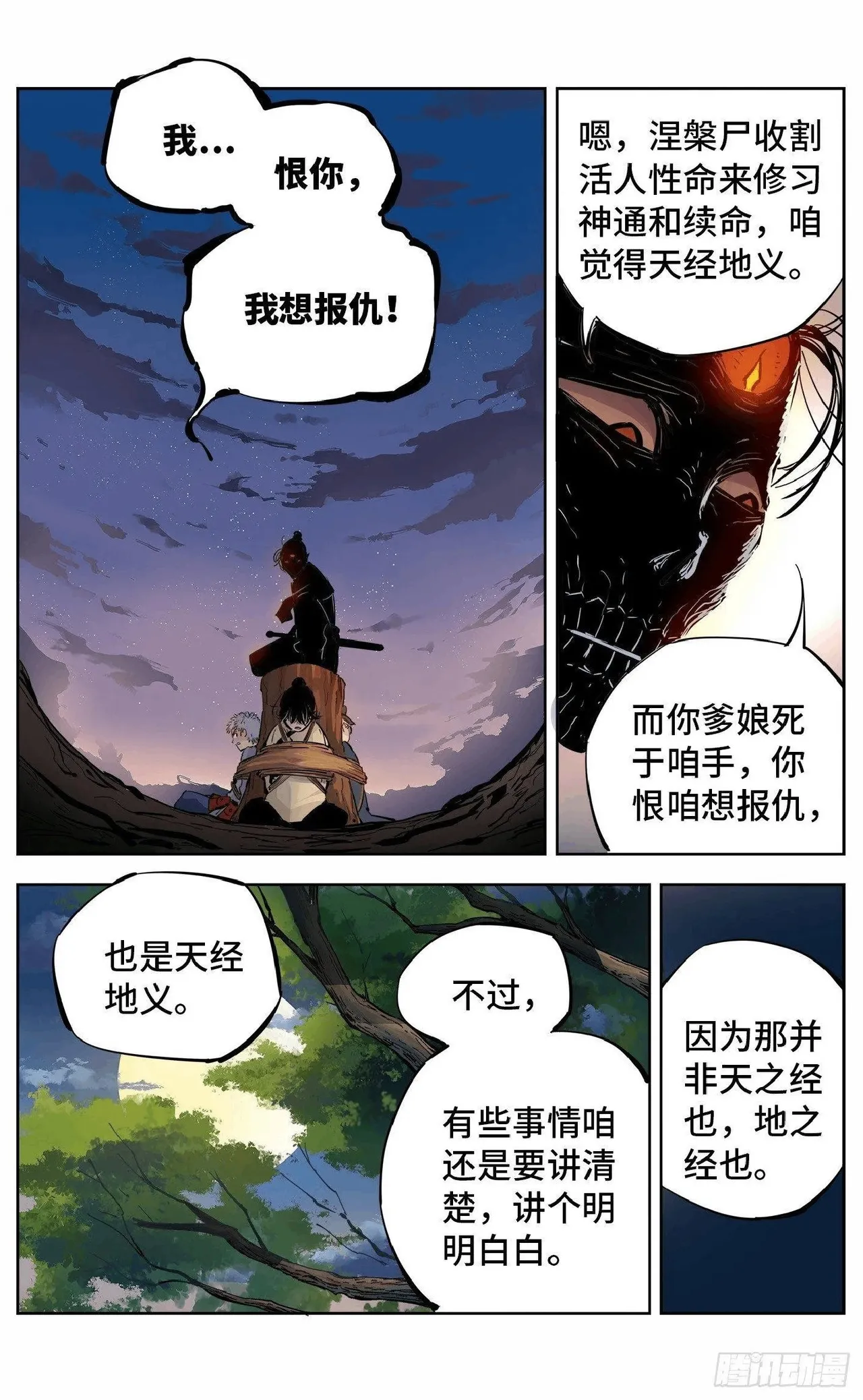 日月同错（1-20回） Page 266
