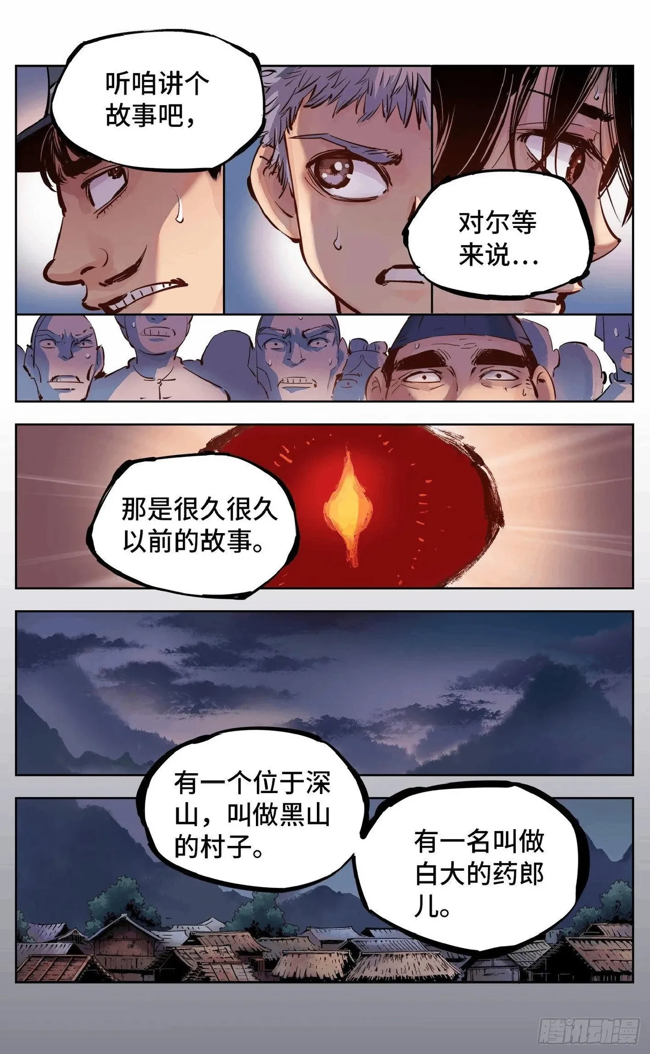 日月同错（1-20回） Page 267