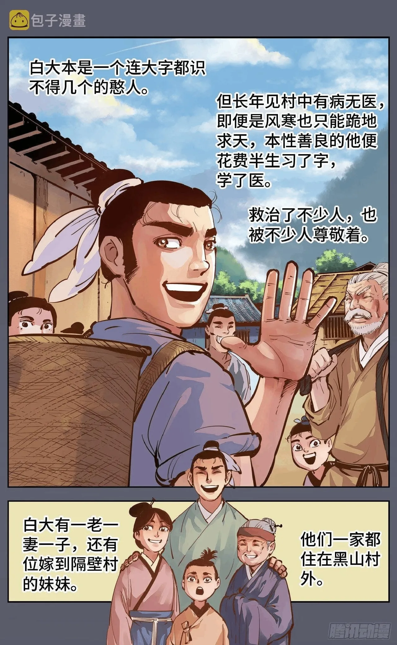 日月同错（1-20回） Page 268