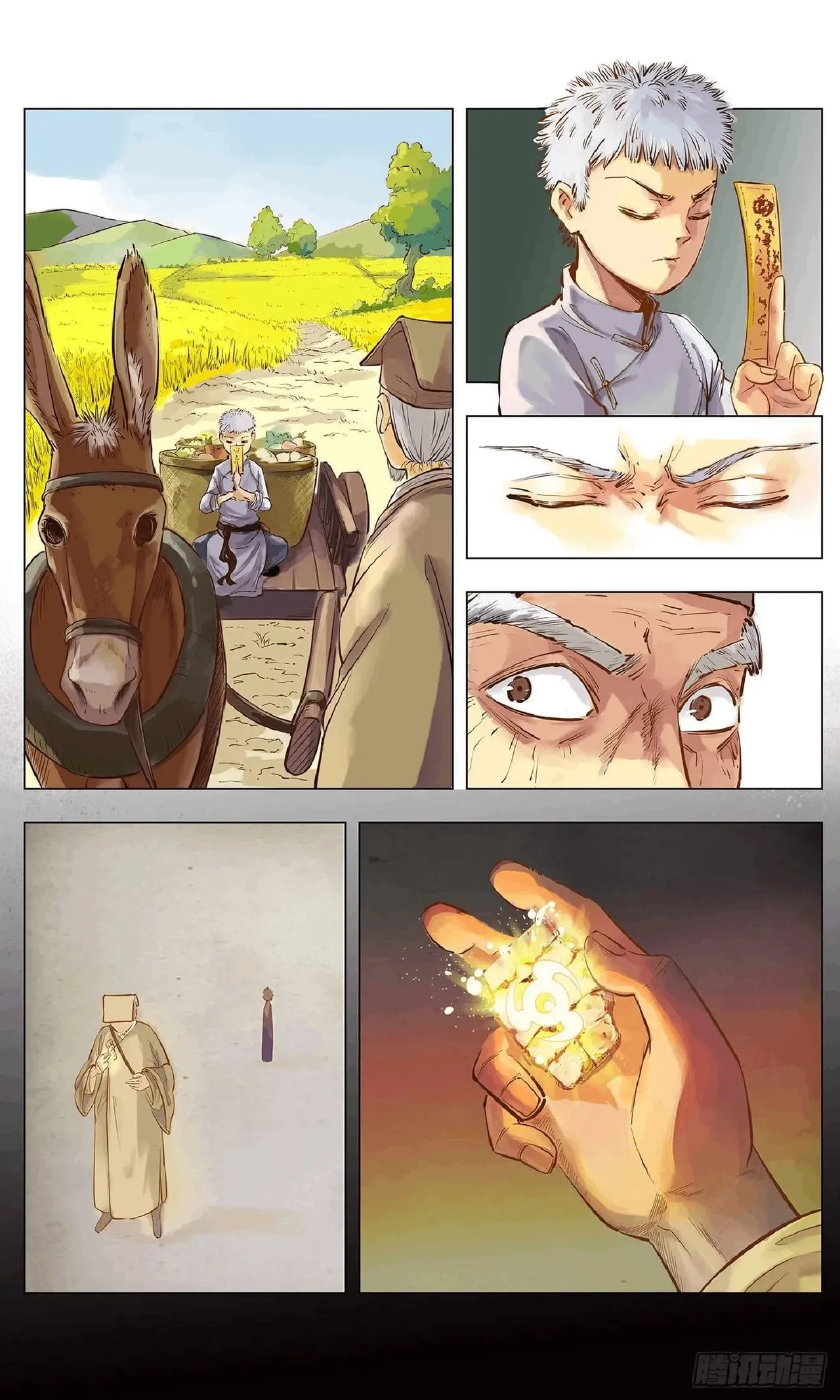日月同错（1-20回） Page 27