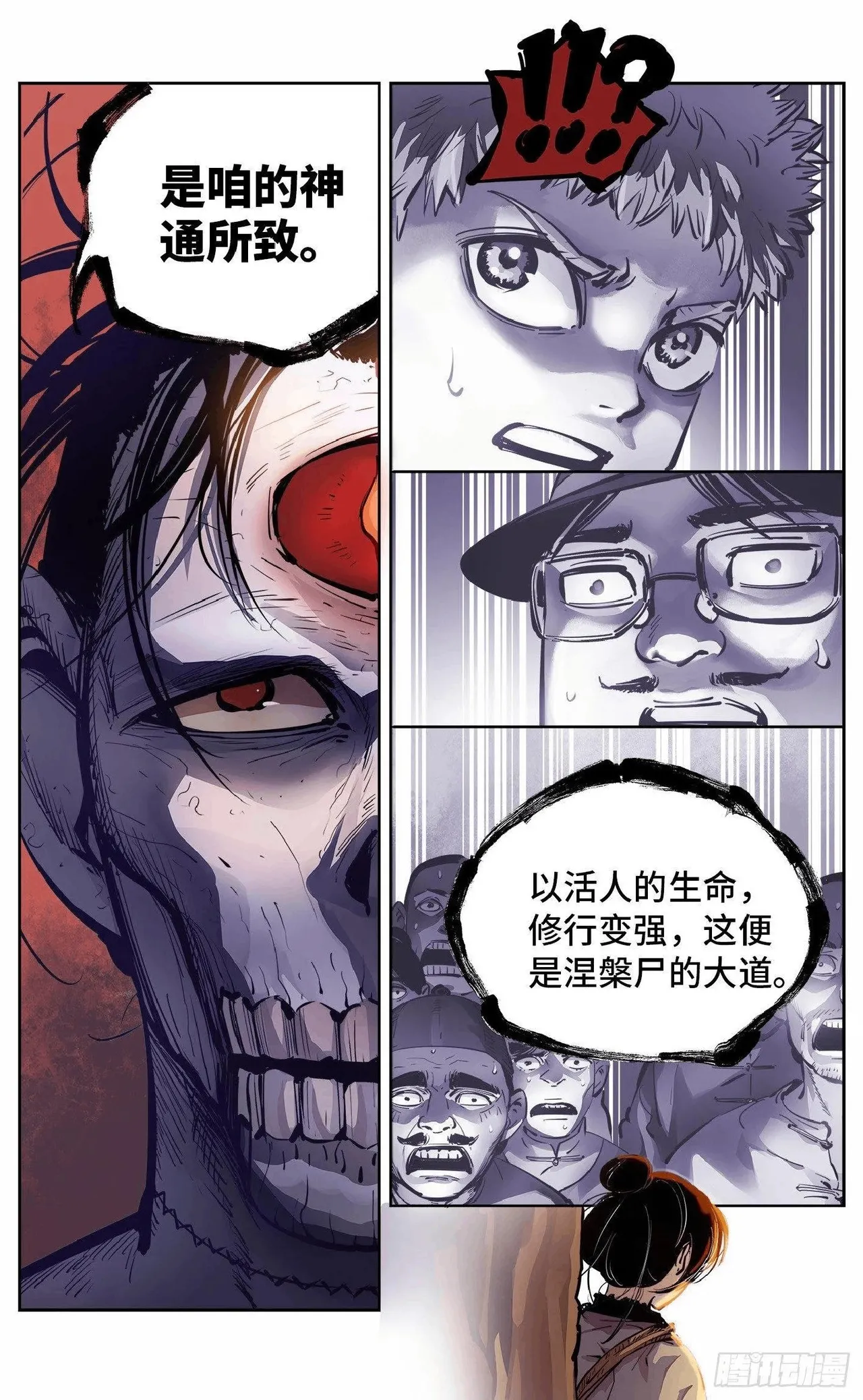 日月同错（1-20回） Page 270