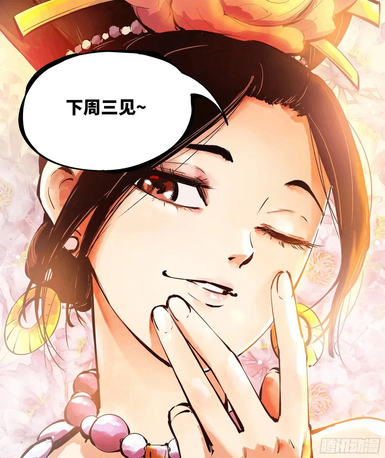 日月同错（1-20回） Page 271
