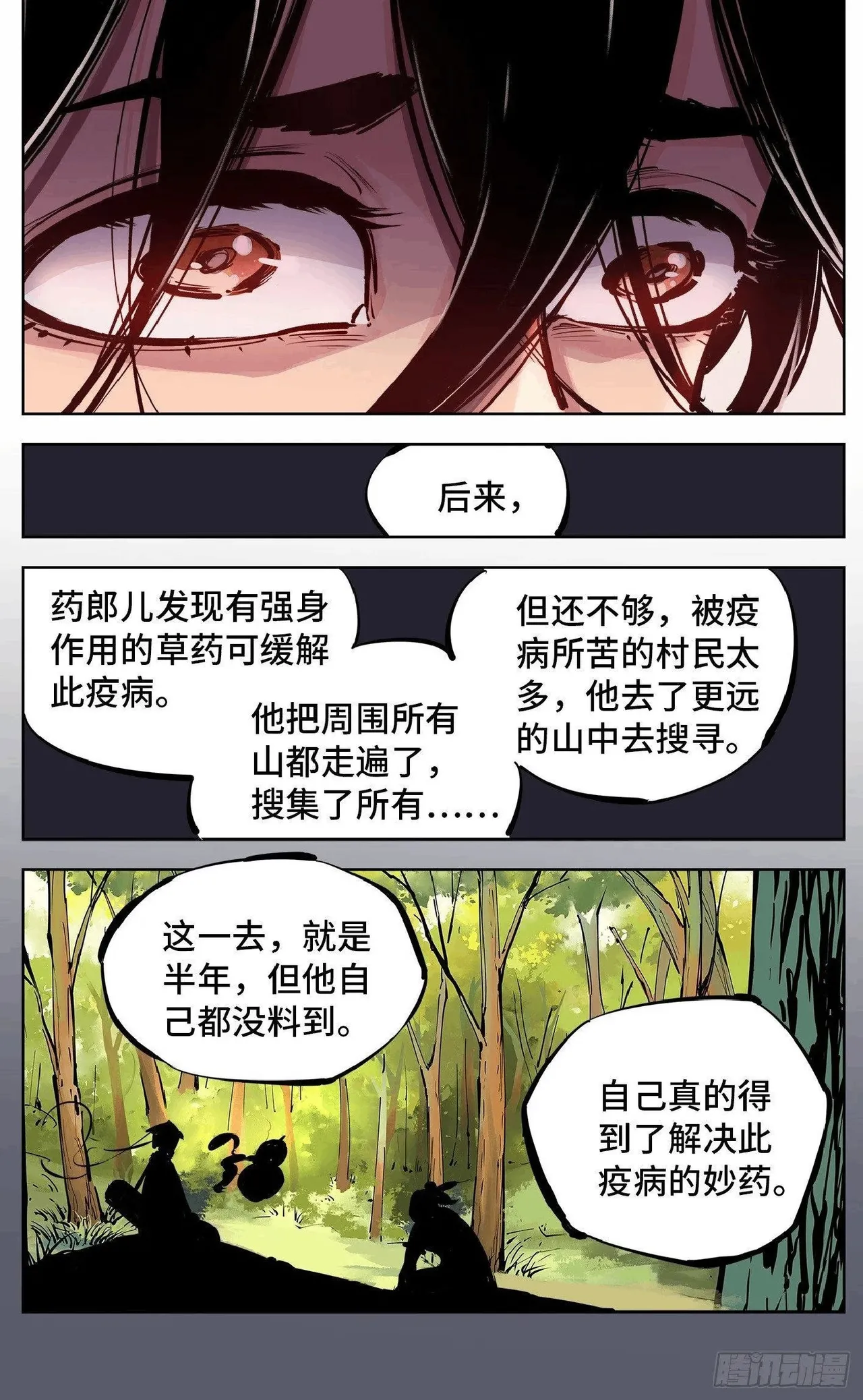日月同错（1-20回） Page 273