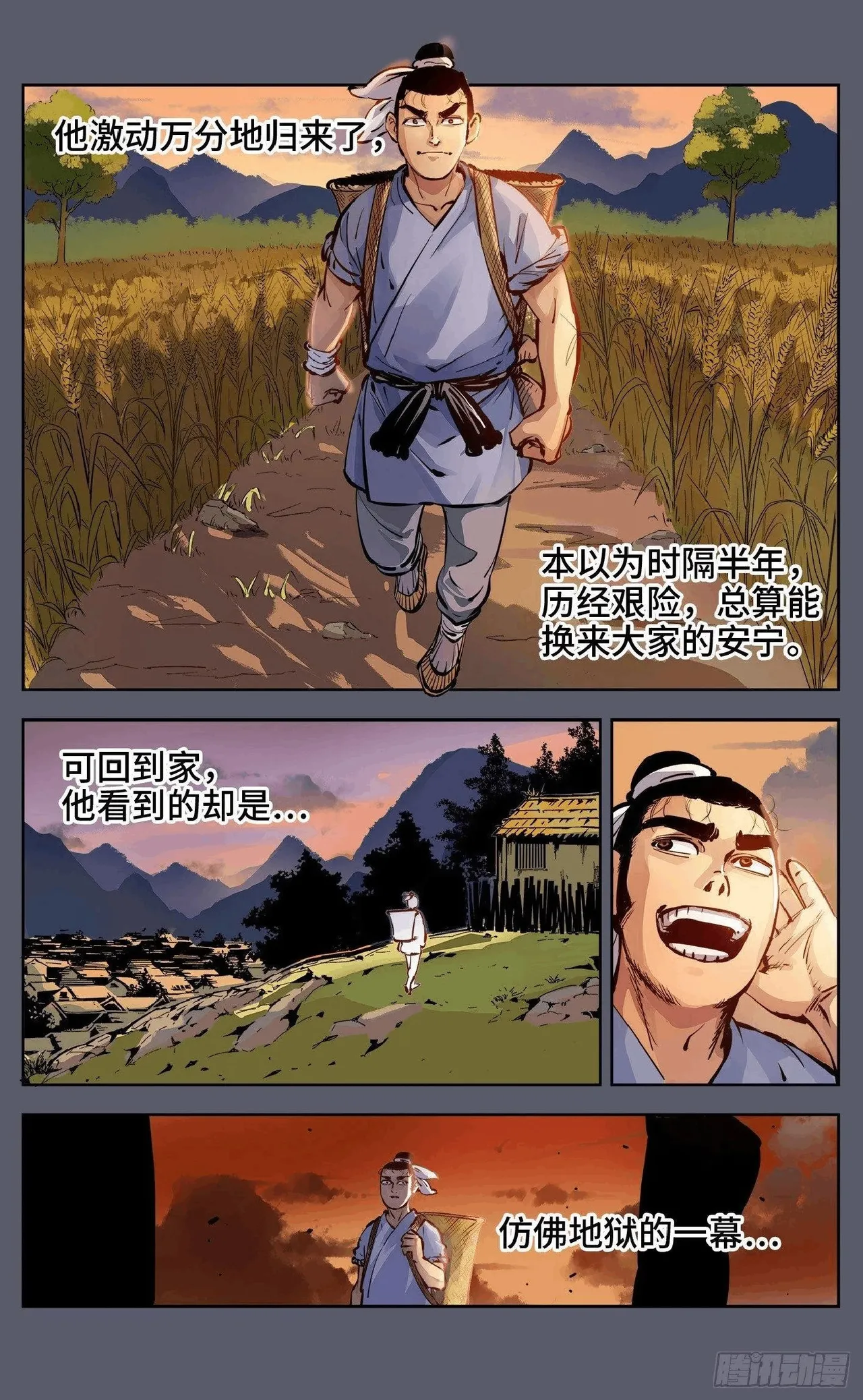 日月同错（1-20回） Page 274