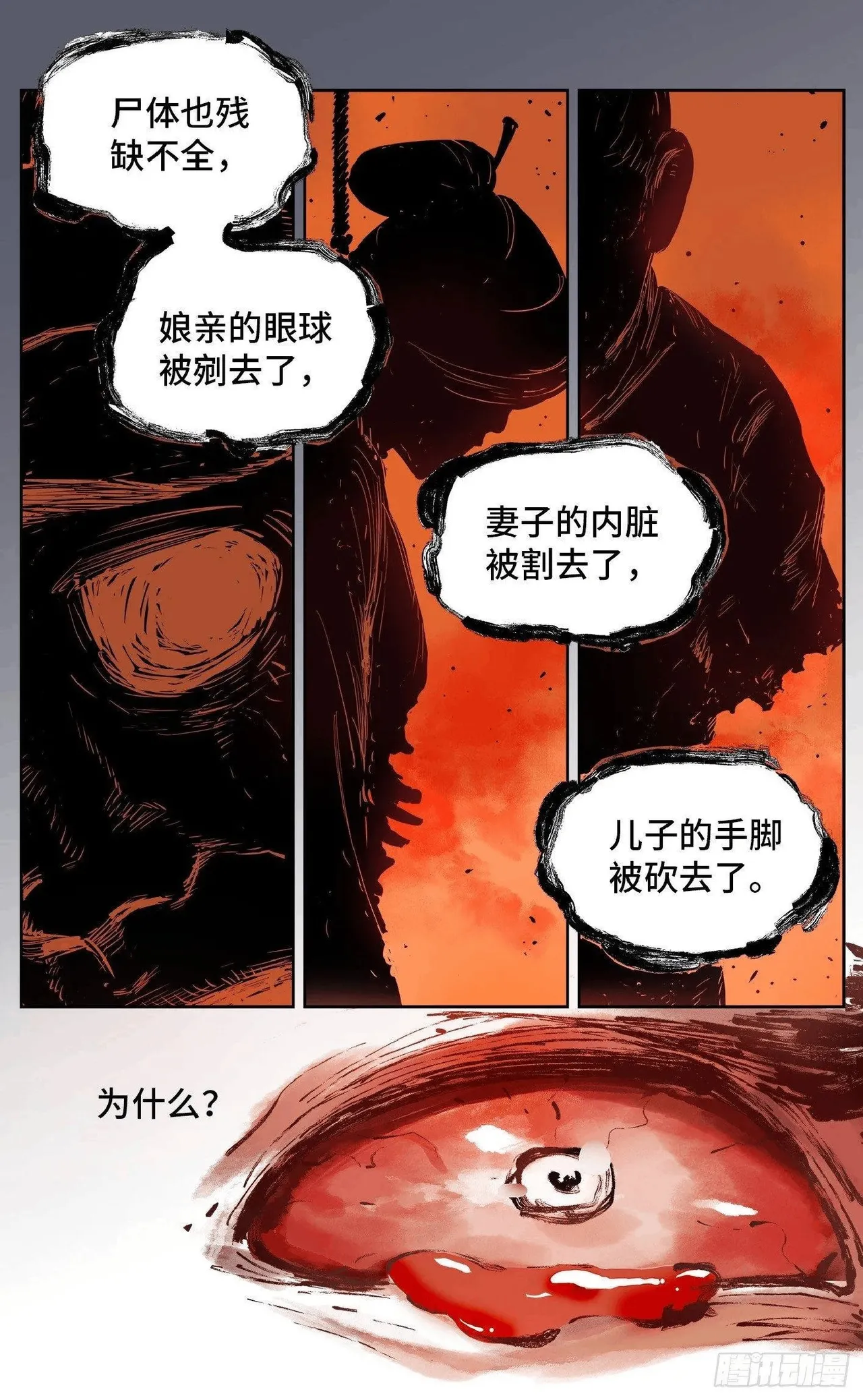 日月同错（1-20回） Page 276